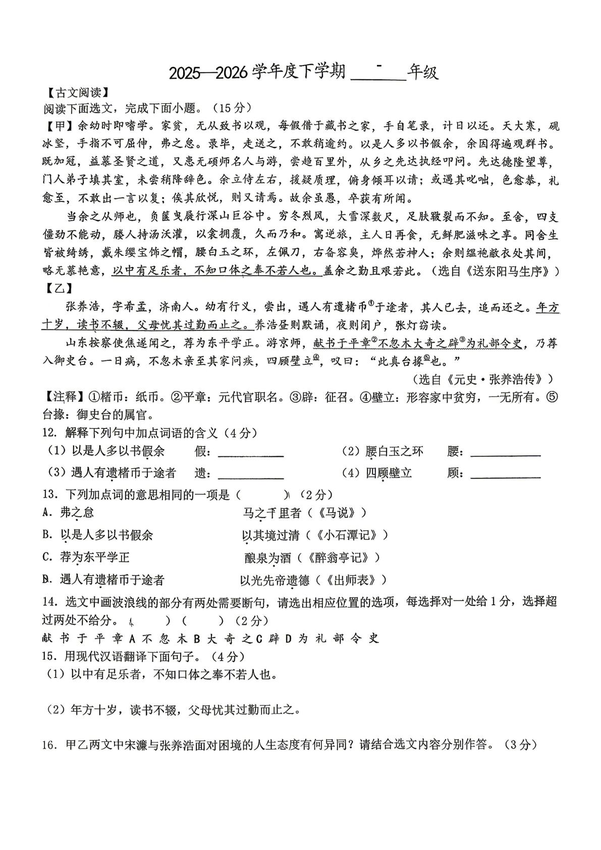 黑龙江省大庆市祥阁学校2025-2026学年下学期期中考试九年级语文