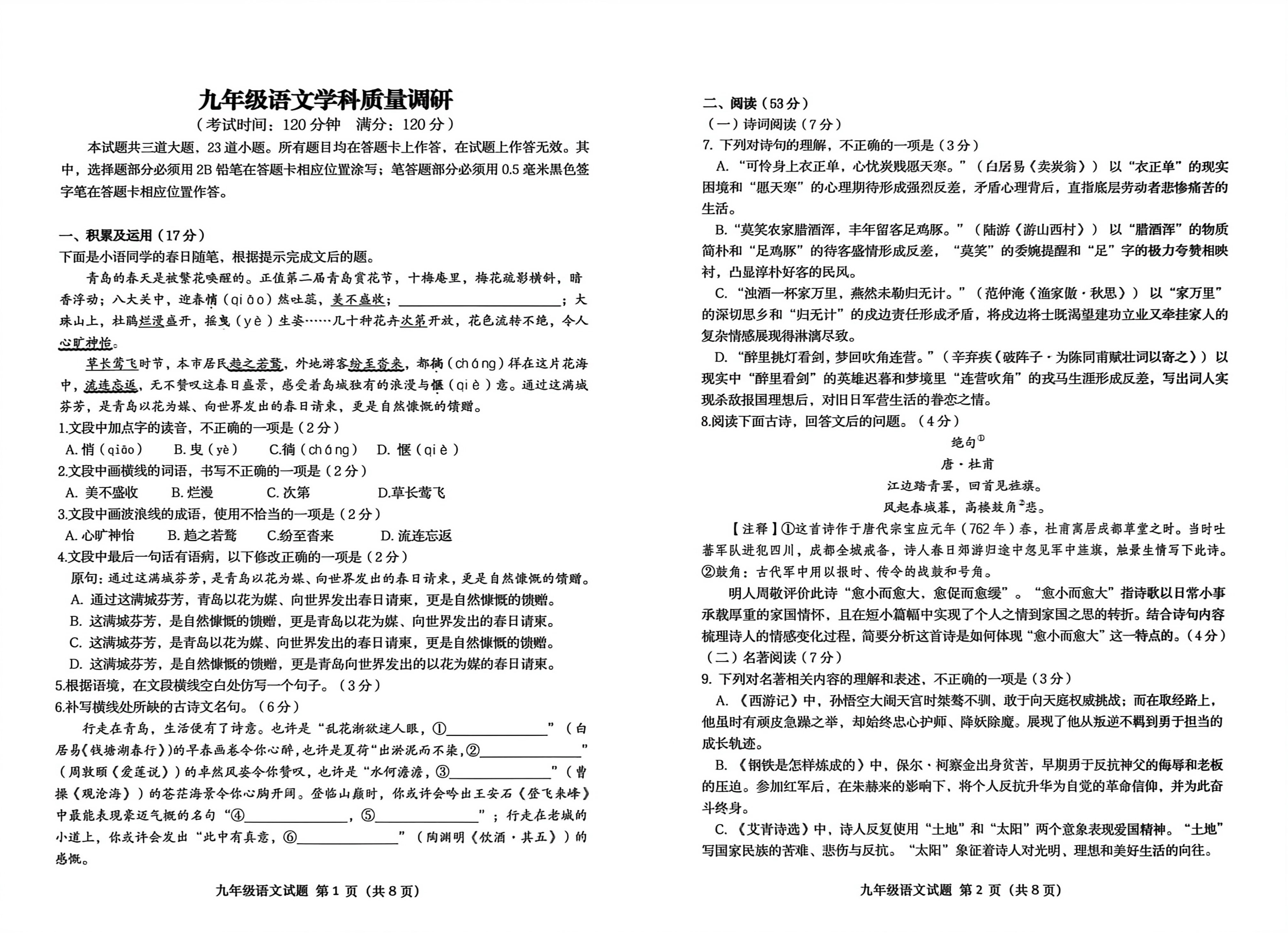 2026年山东青岛市市北区中考二模语文试题