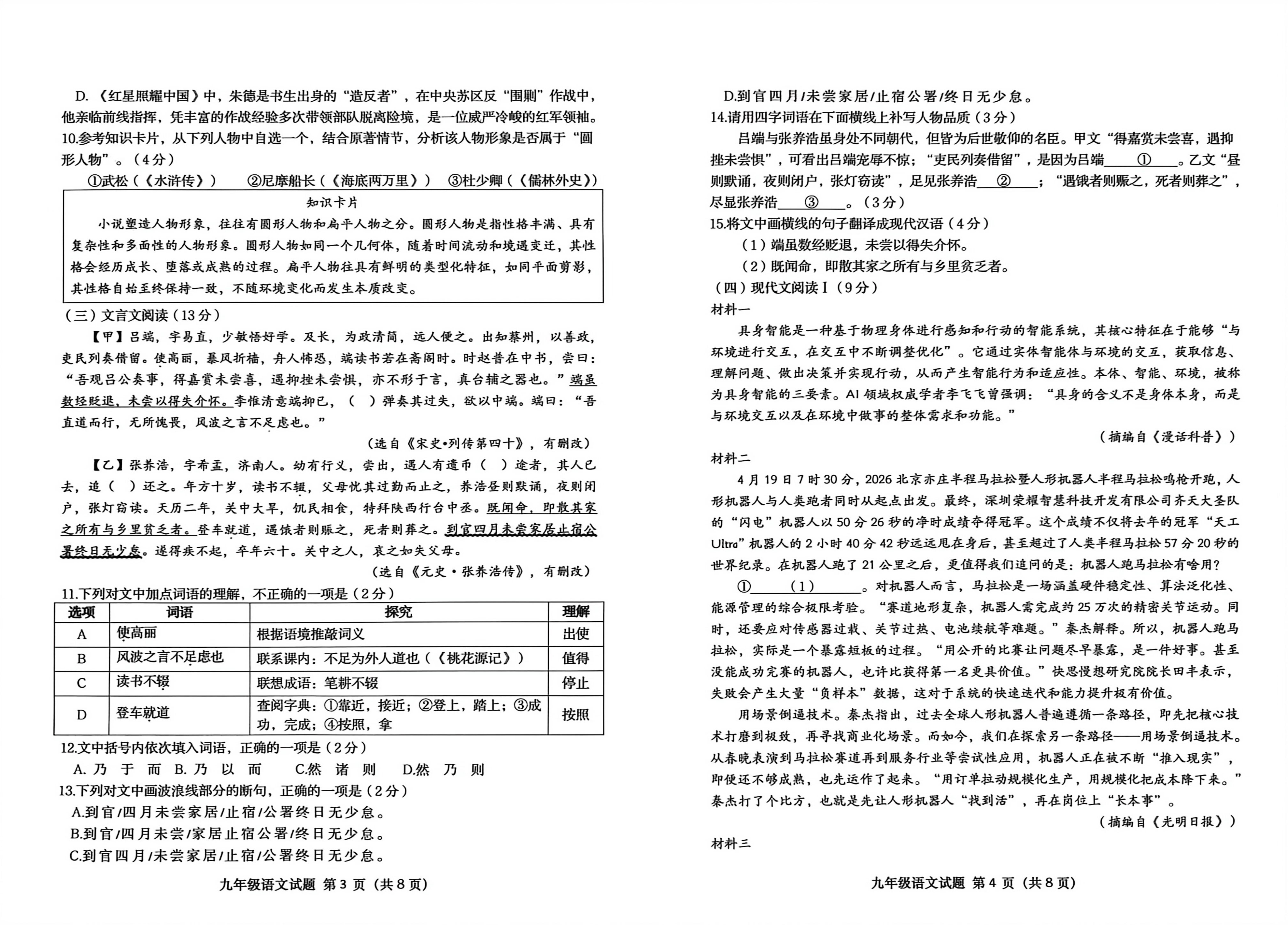 2026年山东青岛市市北区中考二模语文试题