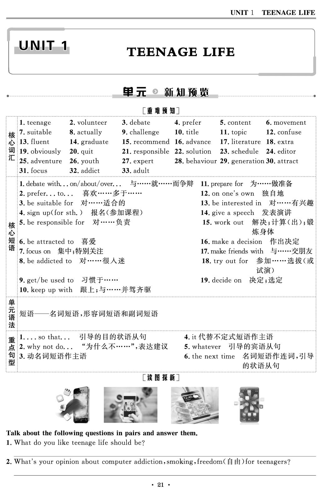 Unit 1 Listening and Speaking & Reading and Thinking(1)-【创新教程】2026-2027学年高中英语必修第一册五维课堂同步复习（人教版）