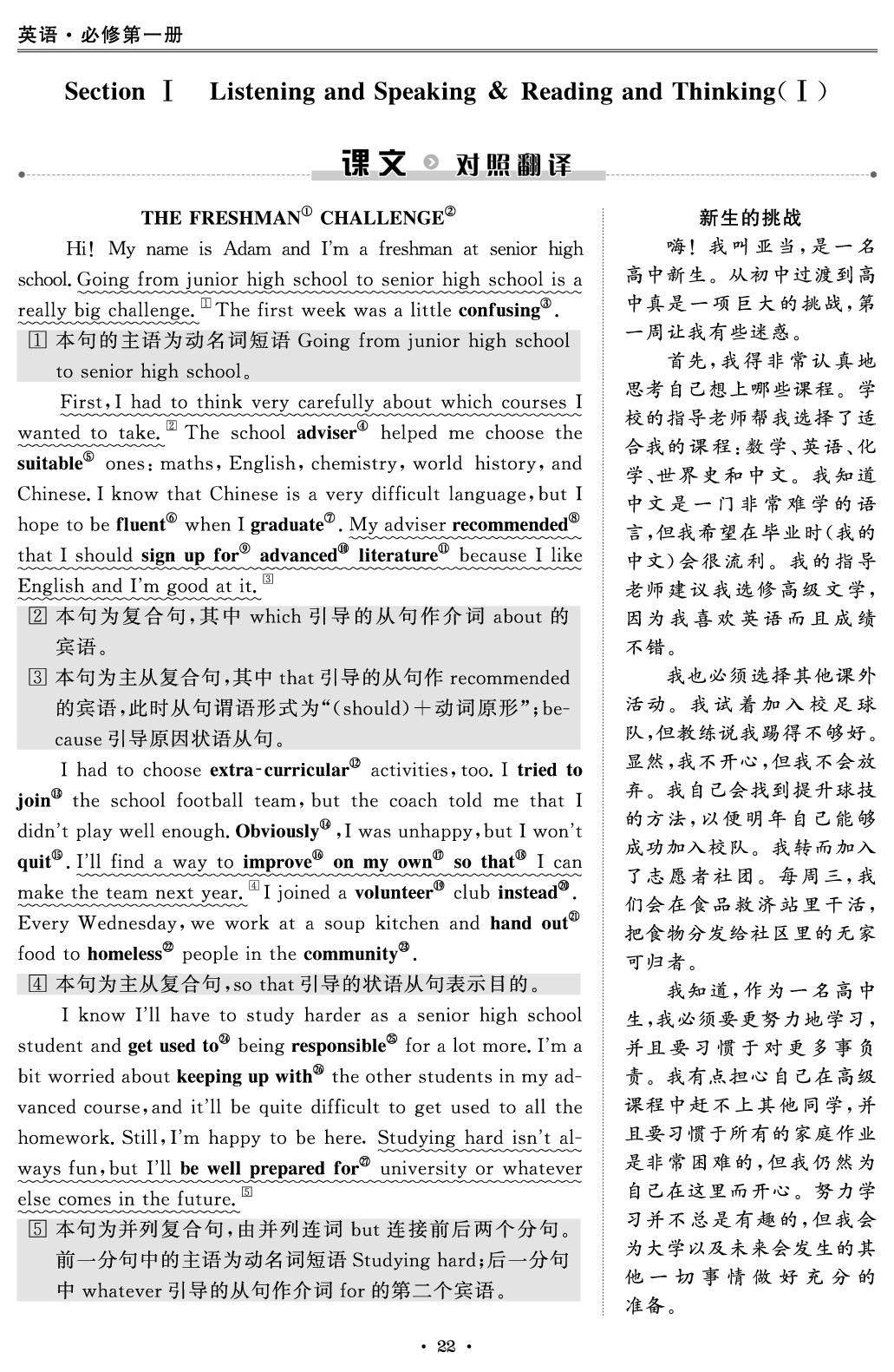 Unit 1 Listening and Speaking & Reading and Thinking(1)-【创新教程】2026-2027学年高中英语必修第一册五维课堂同步复习（人教版）