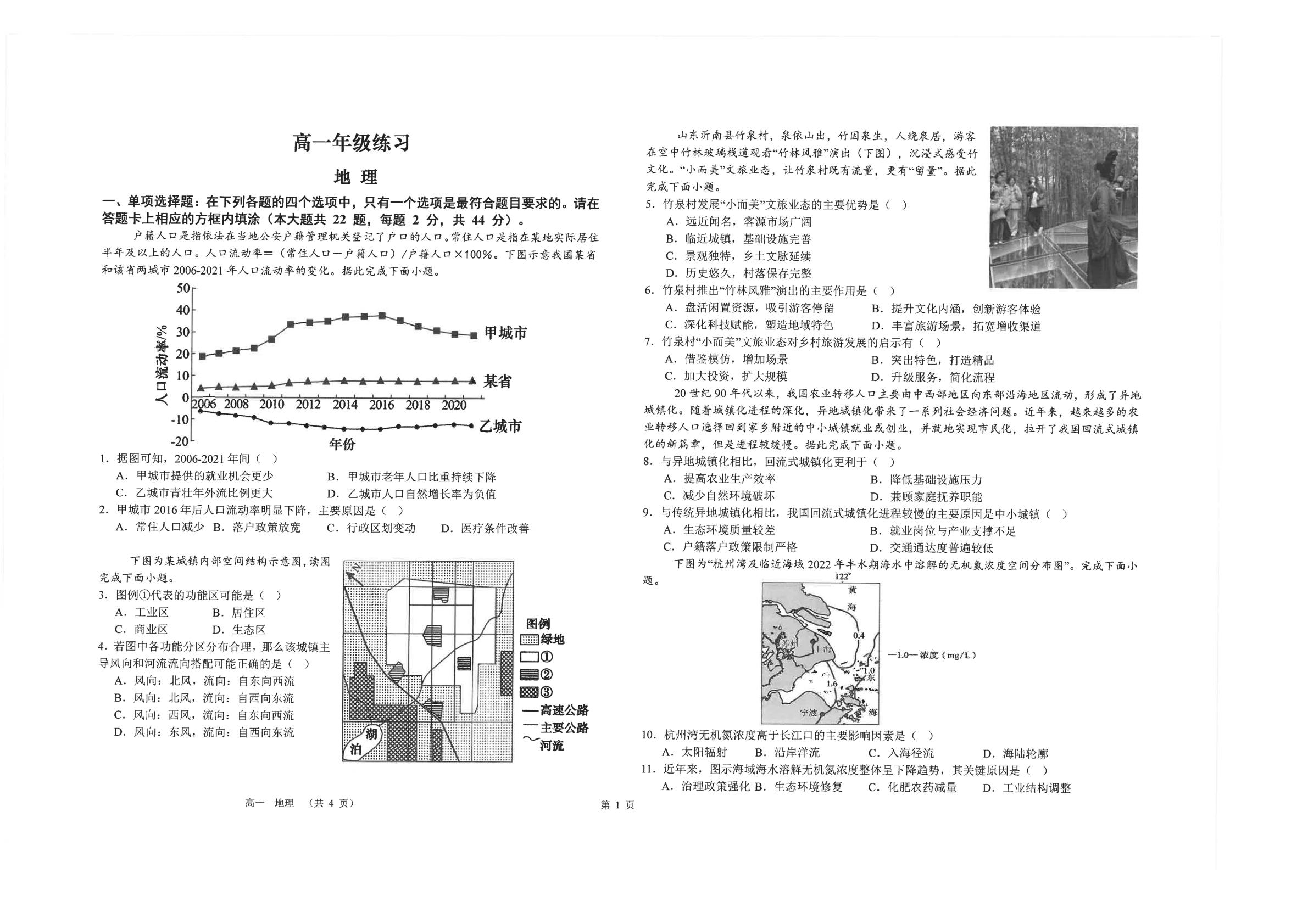 江苏省南通市海安高级中学2025-2026学年高一下学期期中考试地理试题