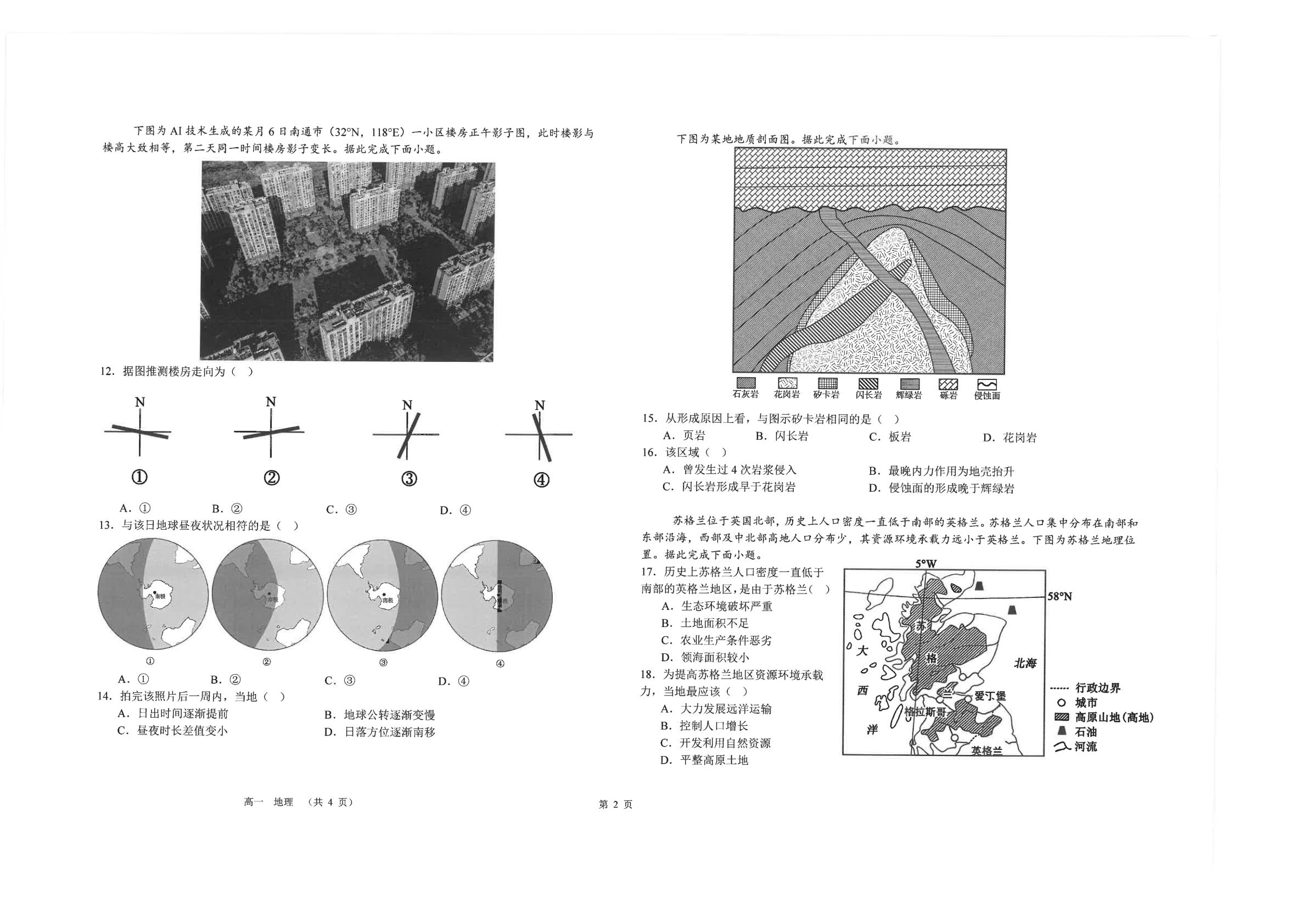 江苏省南通市海安高级中学2025-2026学年高一下学期期中考试地理试题