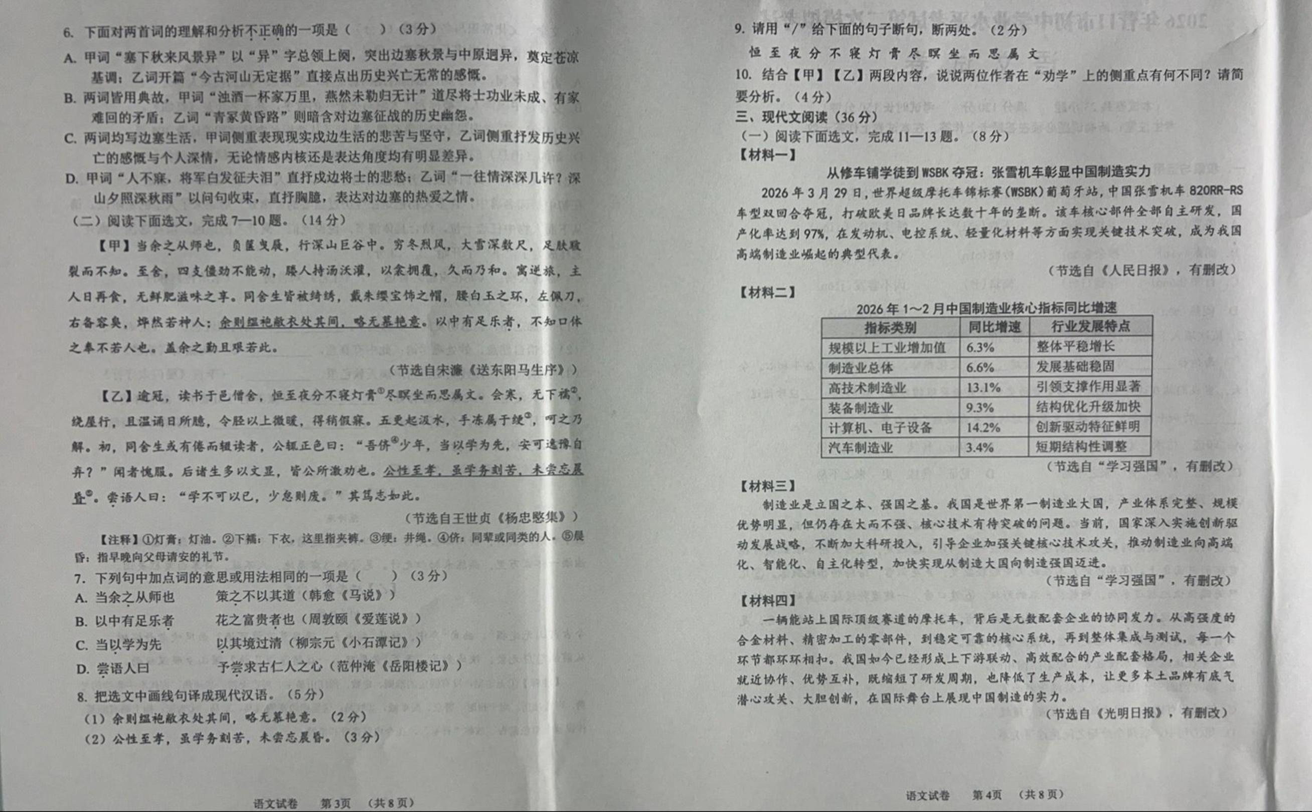 2026年辽宁营口市中考二模语文试题