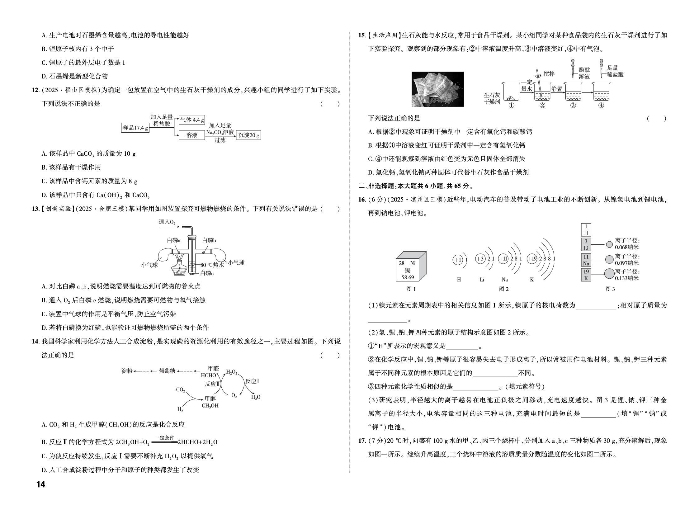 中考模拟卷1-【中考对策】2026年中考总复习化学（鲁教版）