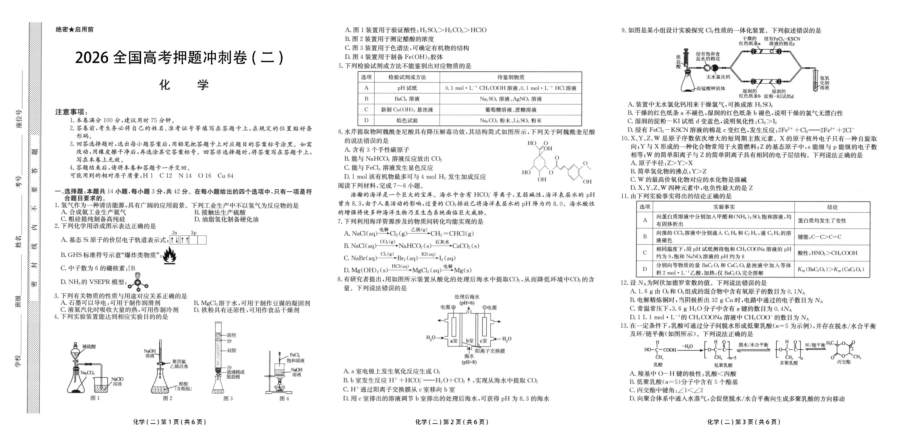 化学-2-2026年全国高考押题冲刺卷