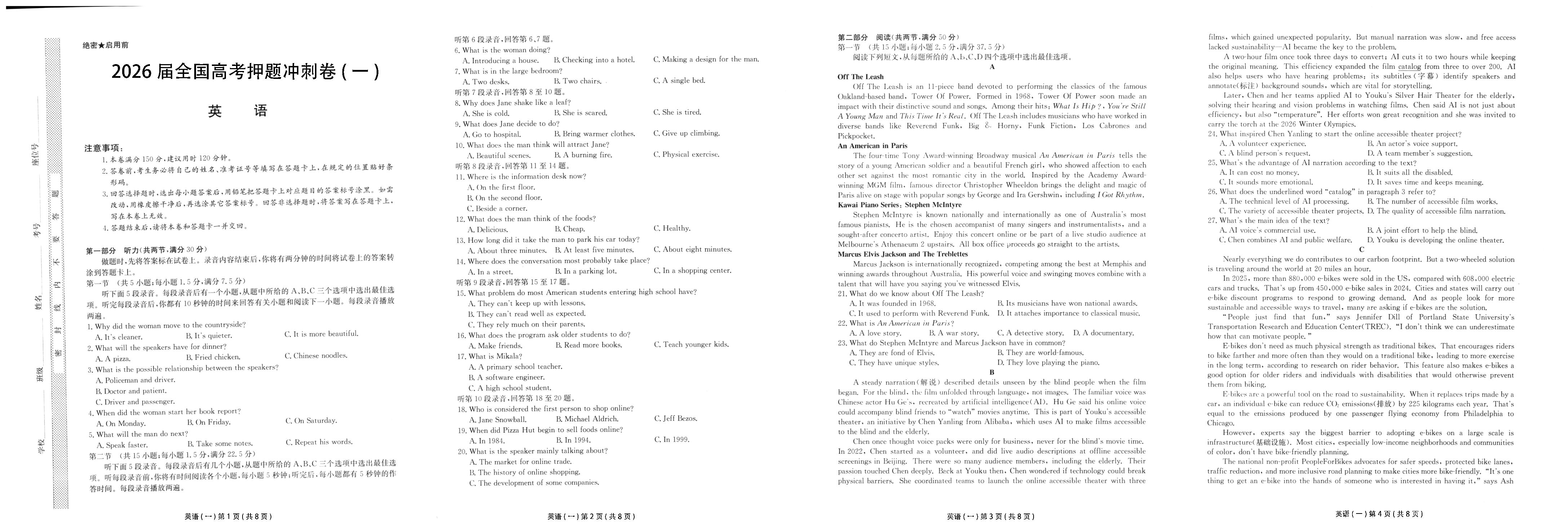 英语-1（无听力音频）-2026年全国高考押题冲刺卷