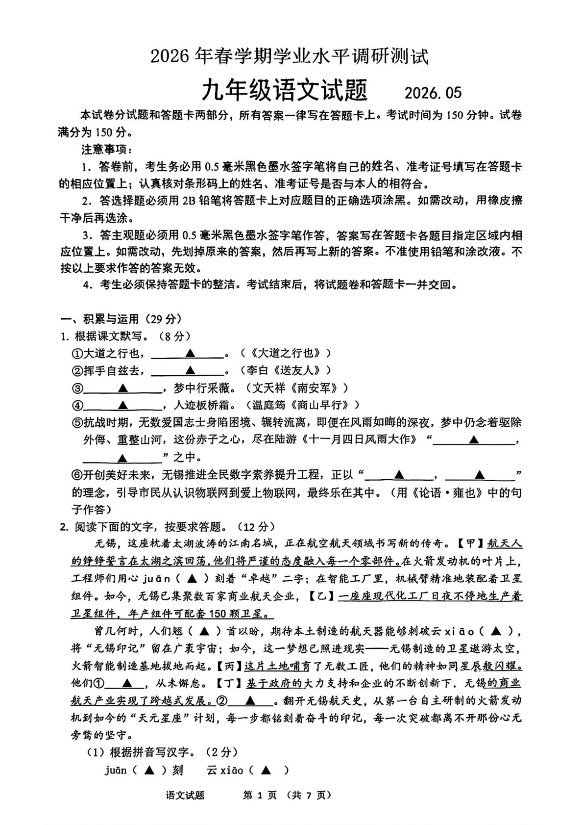 2026年江苏无锡市江阴市中考二模考试语文试题