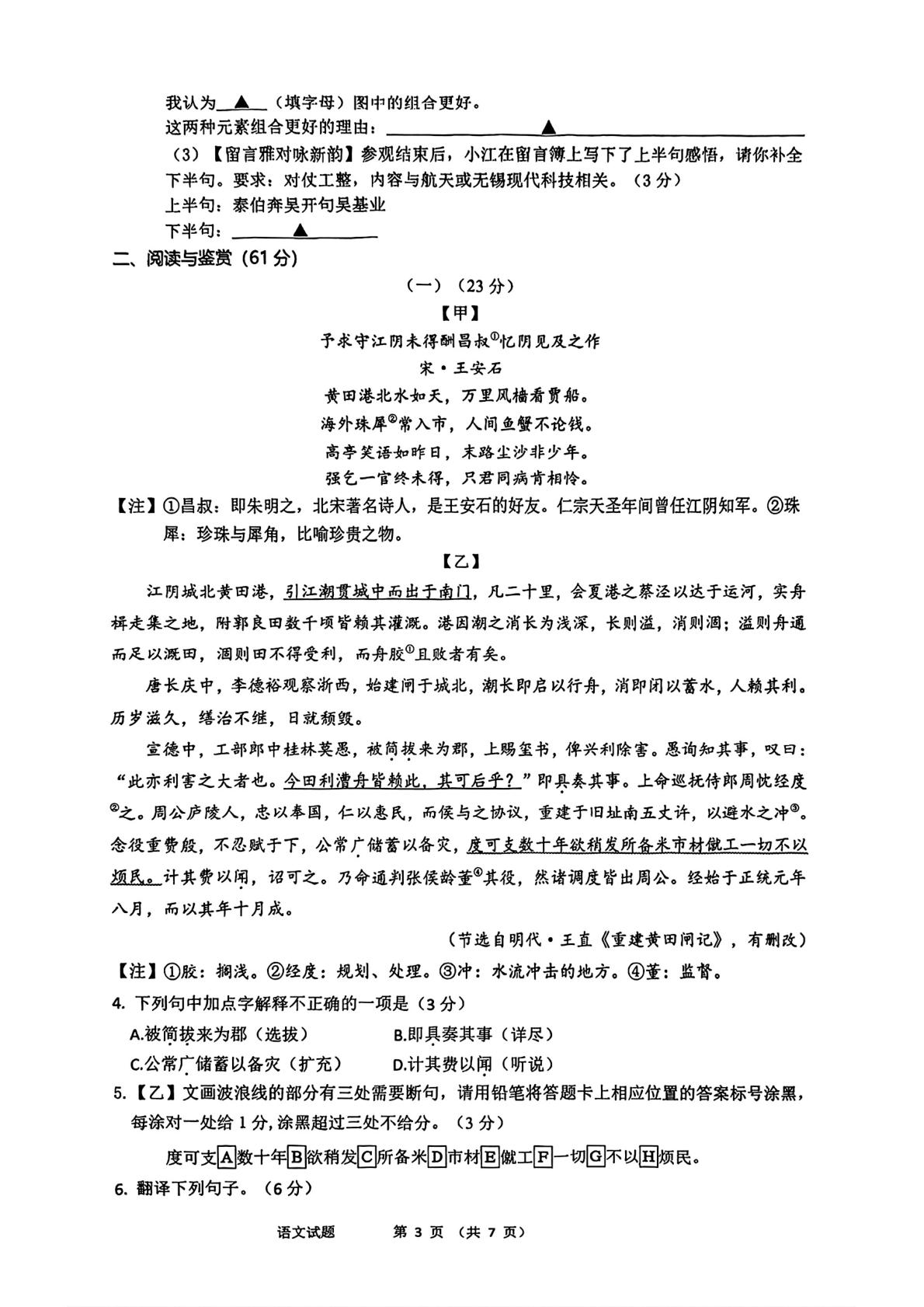 2026年江苏无锡市江阴市中考二模考试语文试题