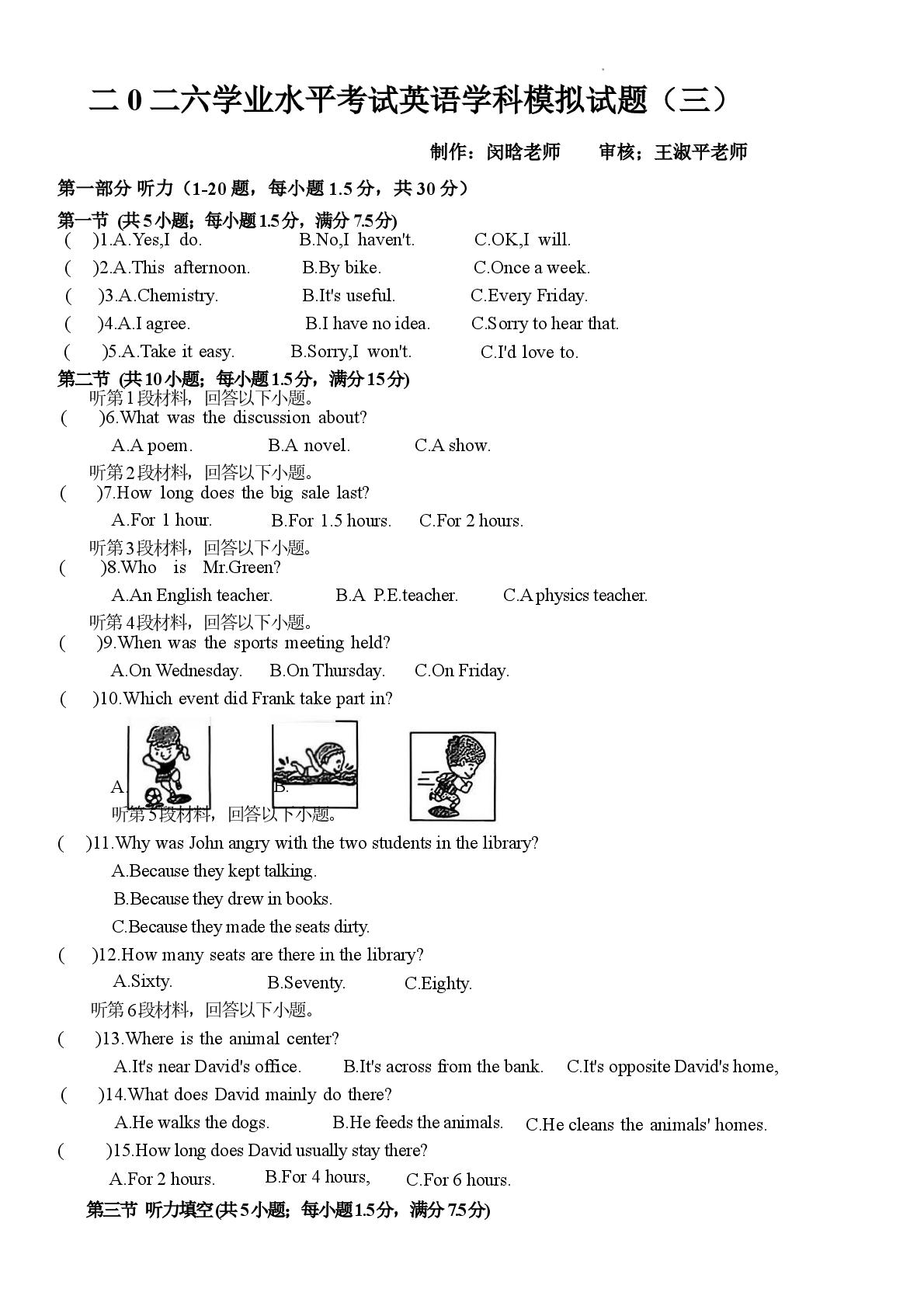 山东枣庄市 滕州市北辛街道北辛中学2025-2026学年度九年级学业水平考试英语模拟卷三