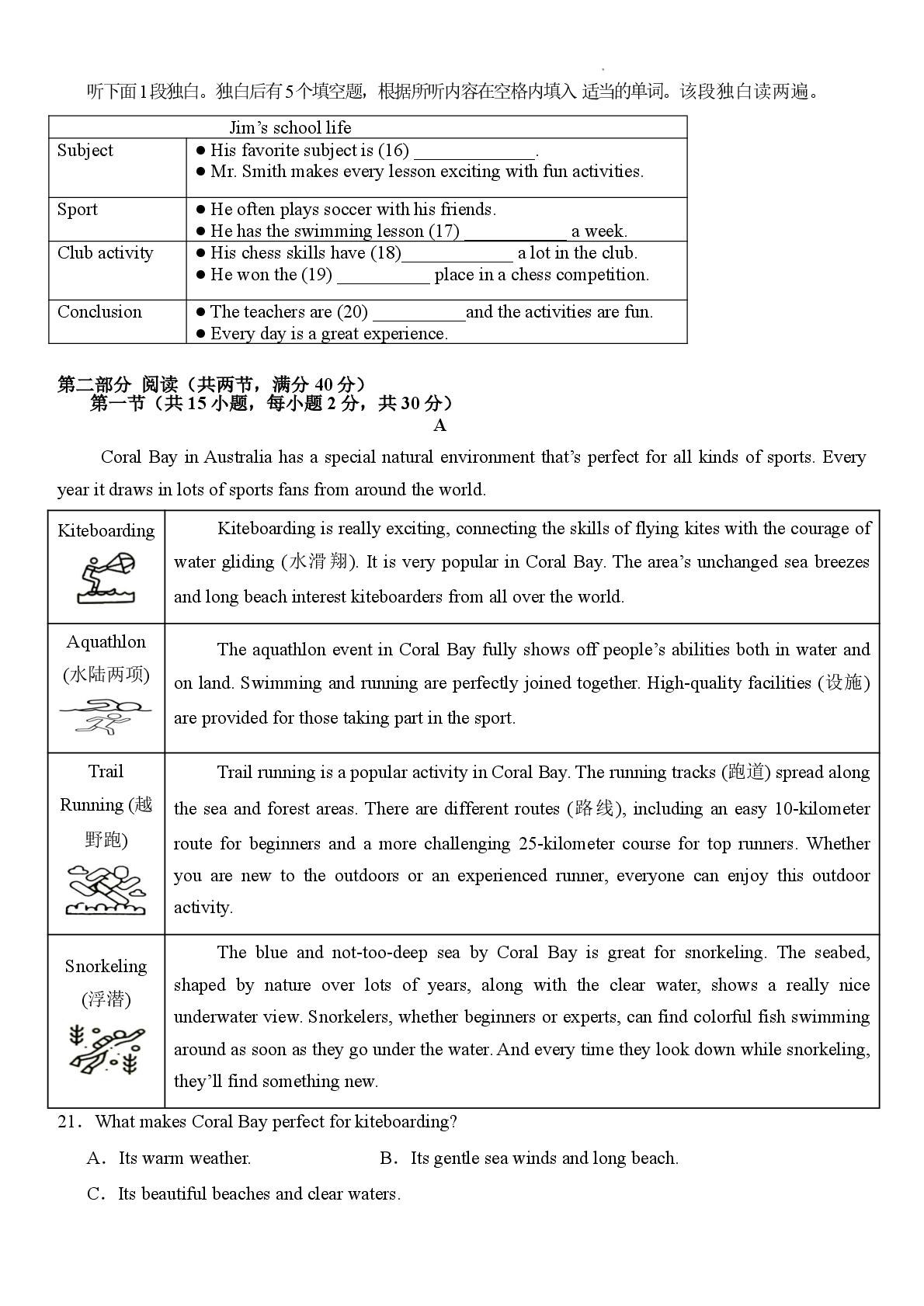 山东枣庄市 滕州市北辛街道北辛中学2025-2026学年度九年级学业水平考试英语模拟卷三