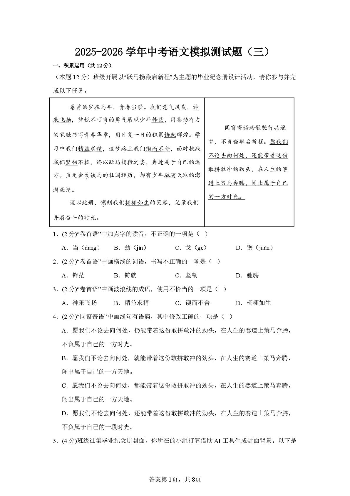 山东枣庄市滕州市北辛街道北辛中学2025-2026学年中考语文模拟测试题（三）