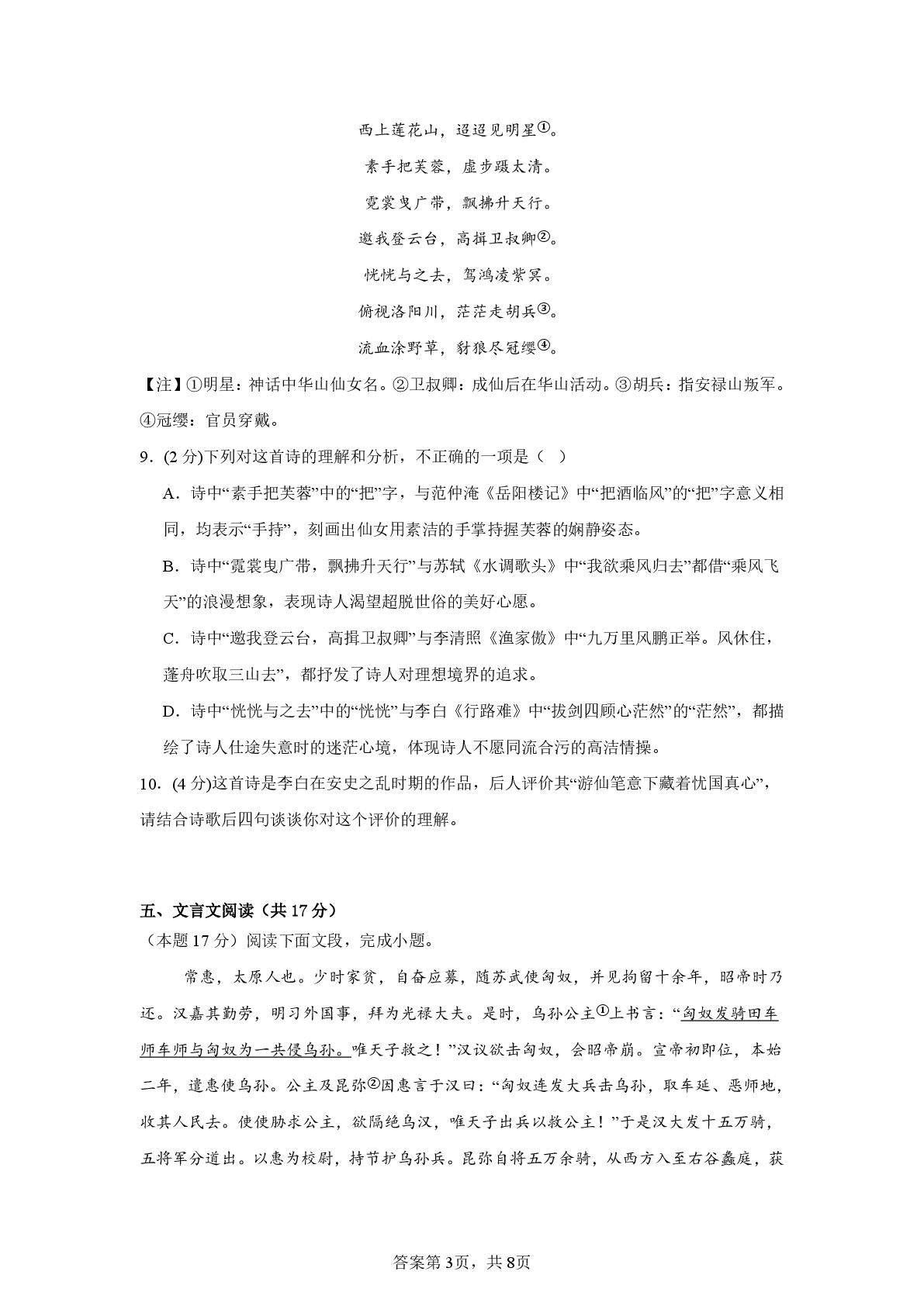 山东枣庄市滕州市北辛街道北辛中学2025-2026学年中考语文模拟测试题（三）