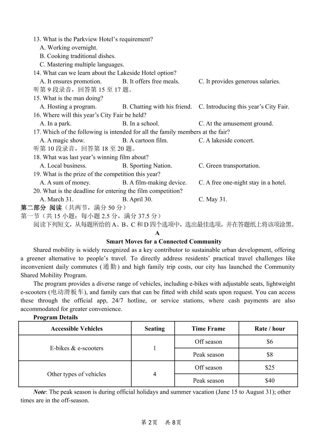 浙江余姚中学2025学年第二学期期中考试高二英语学科试卷