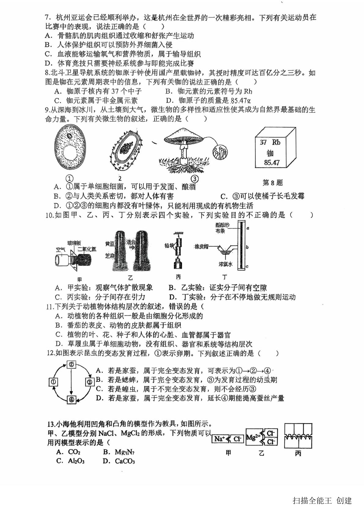 浙江省金华市义乌市稠州中学2025-2026学年下学期七年级科学期中测试卷