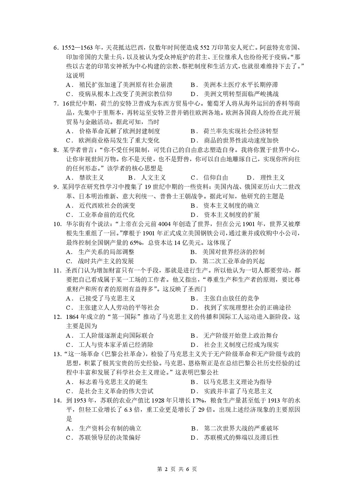 浙江省余姚中学2025-2026学年高一下学期期中考试历史（学考）试题