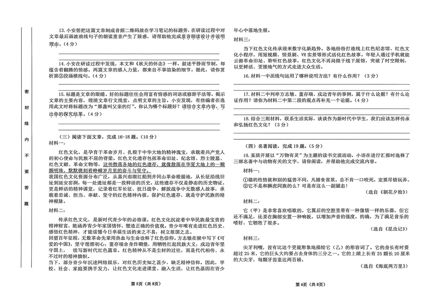 吉林松原市前郭尔罗斯蒙古族自治县第三中学2025—2026学年度下学期二次适应性训练九年级语文试卷