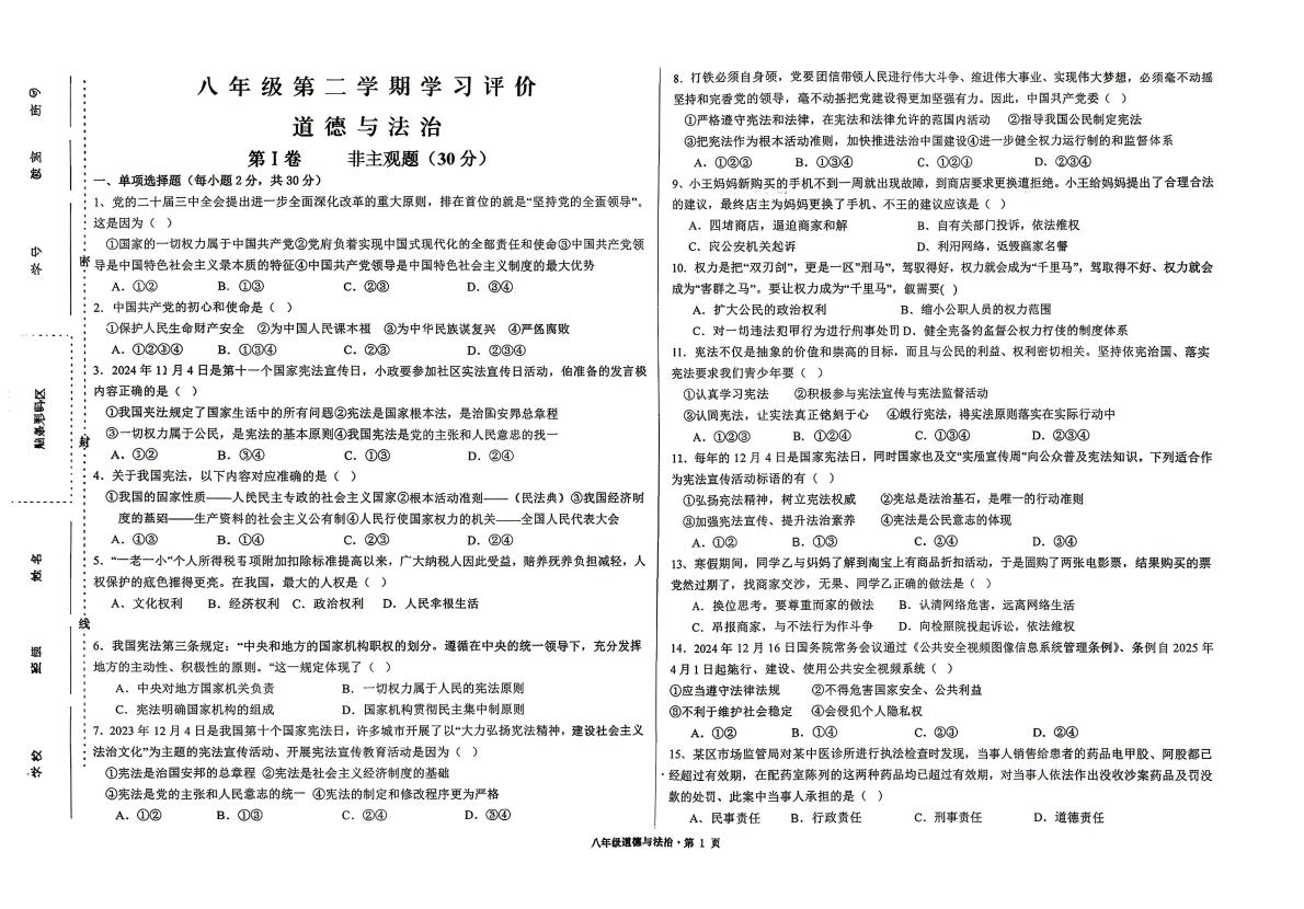 甘肃武威市第四中学、第十二中学2025-2026学年八年级第二学期期中学习评价道德与法治