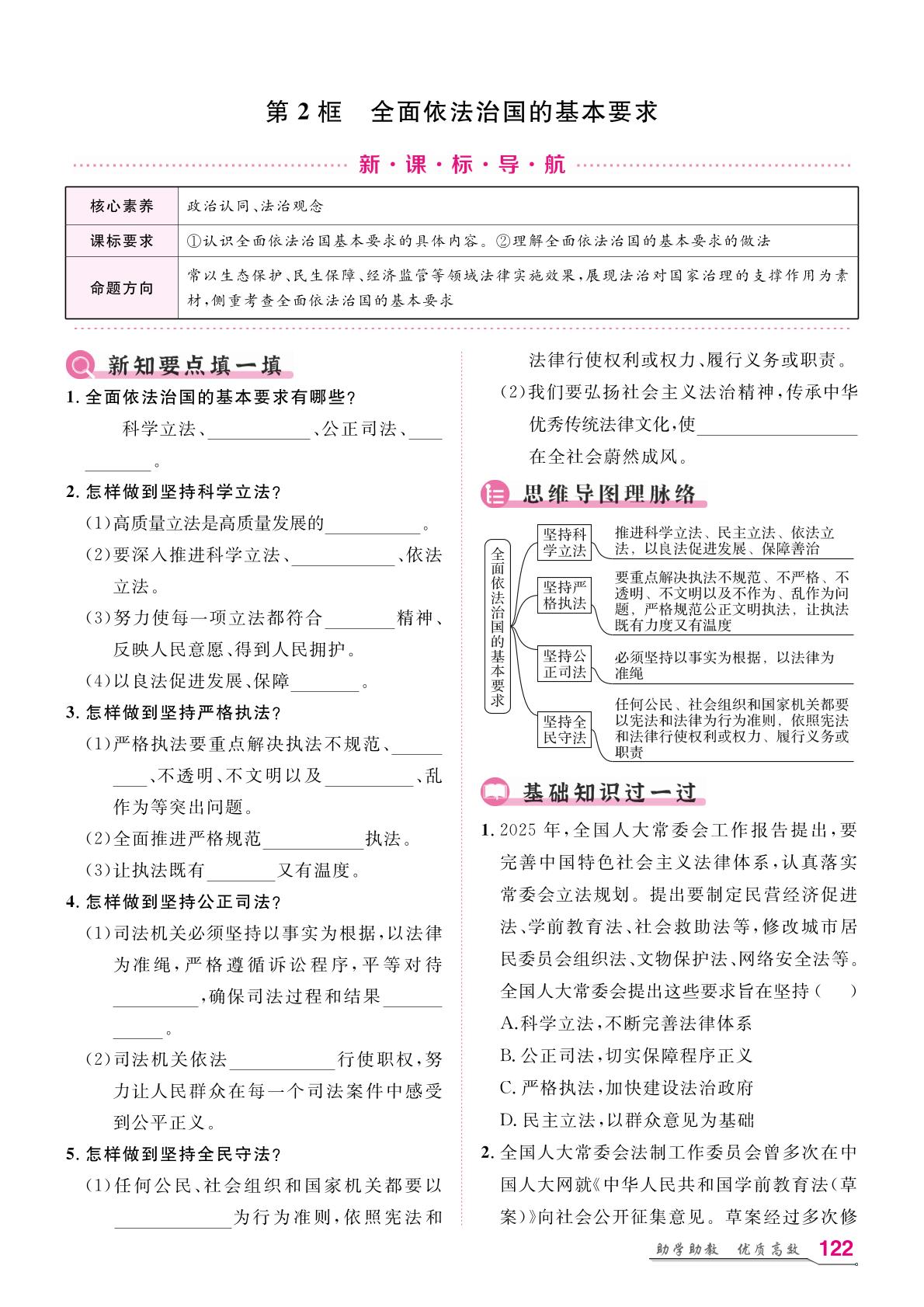 第5单元 第13课 第2框 全面依法治国的基本要求-【名师学案】2025-2026学年八年级下册道德与法治分层进阶学习法（统编版·新教材）