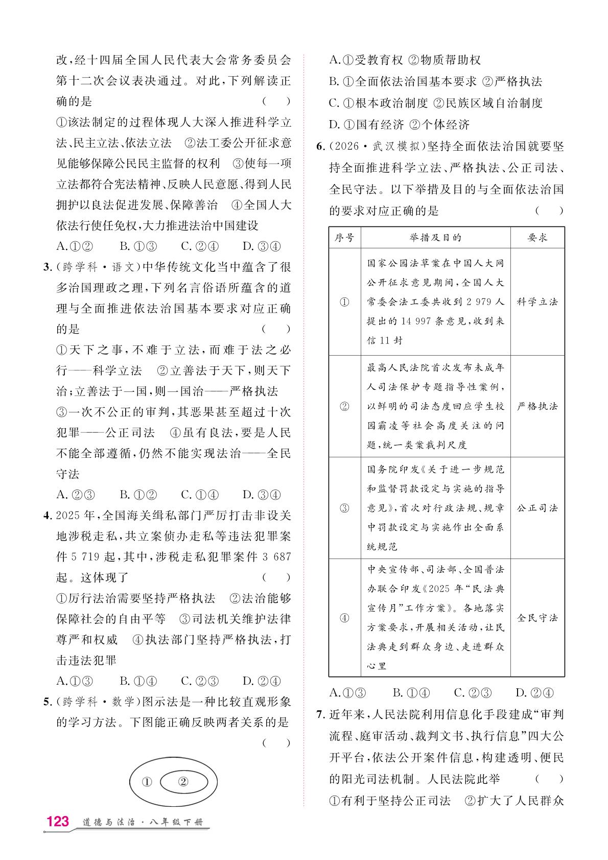 第5单元 第13课 第2框 全面依法治国的基本要求-【名师学案】2025-2026学年八年级下册道德与法治分层进阶学习法（统编版·新教材）