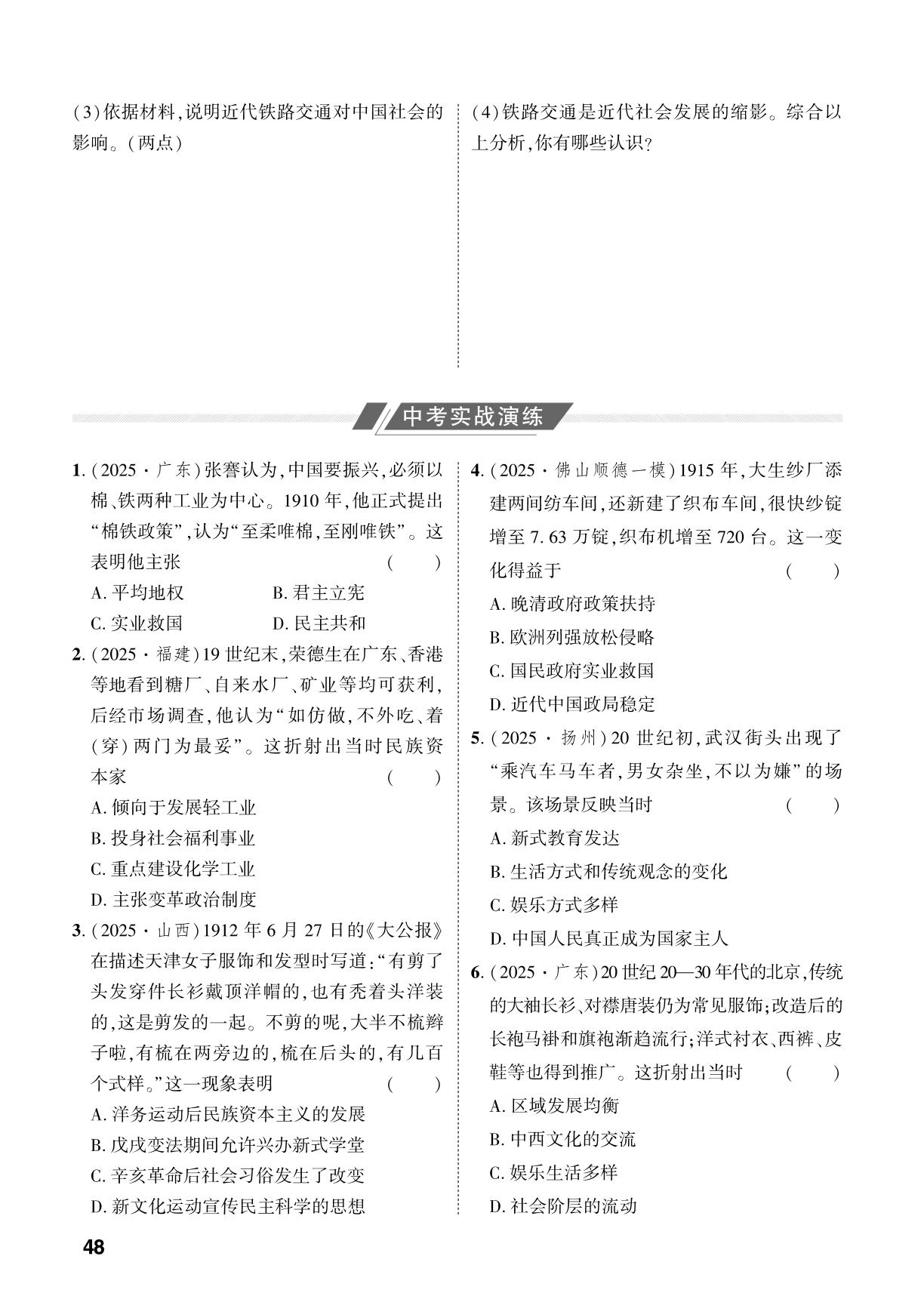 第14单元 近代经济、社会生活与教育文化事业的发展-【中考对策】2026年中考总复习历史复习作业本（统编版 淄博专版）