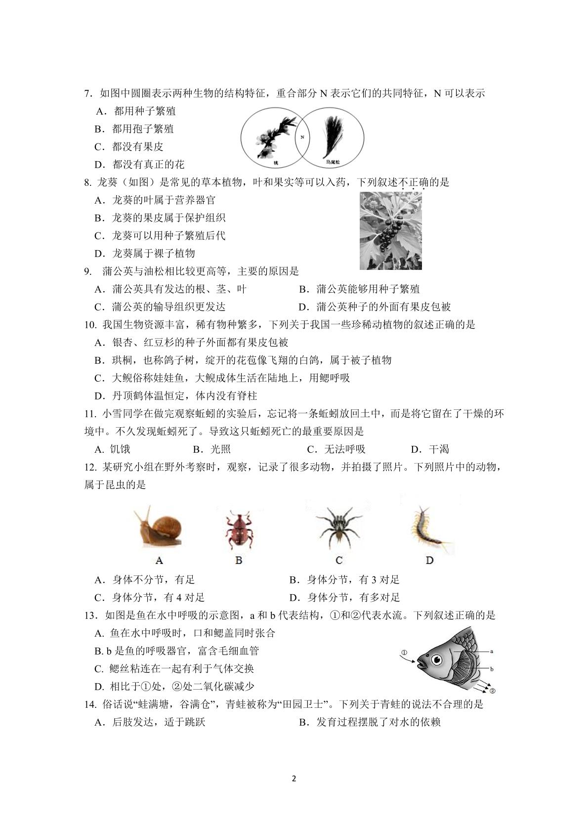 江苏徐州市新沂市2025-2026学年第二学期期中揣测七年级生物试题