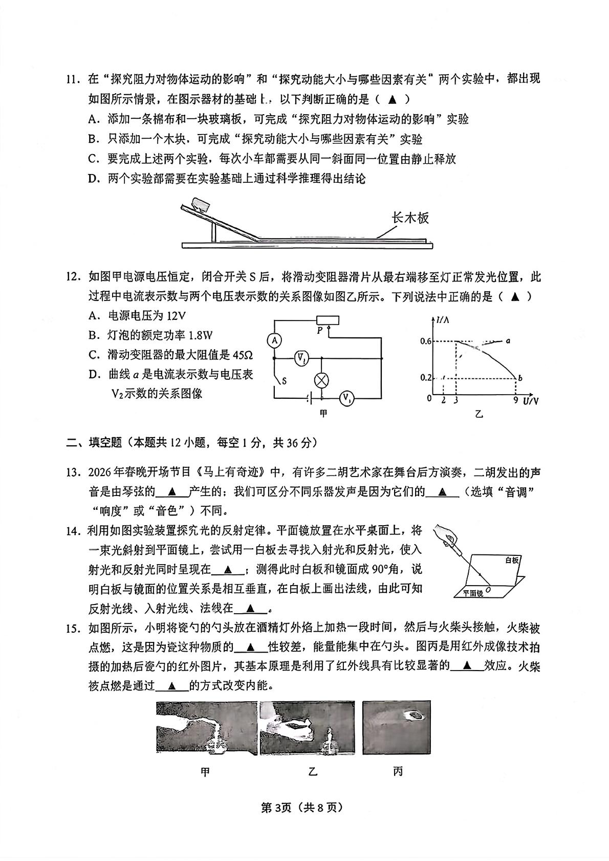 2026年江苏省无锡市新吴区中考二模考试物理