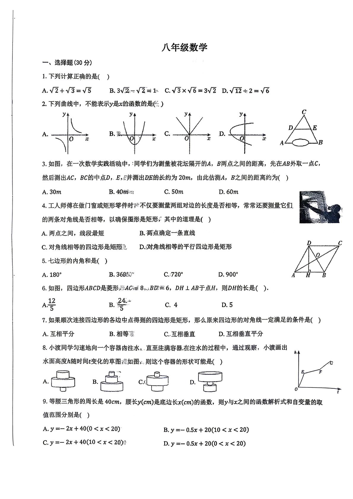 湖北襄阳市第三十五中教育集团2025-2026学年八年级下学期5月期中数学试题