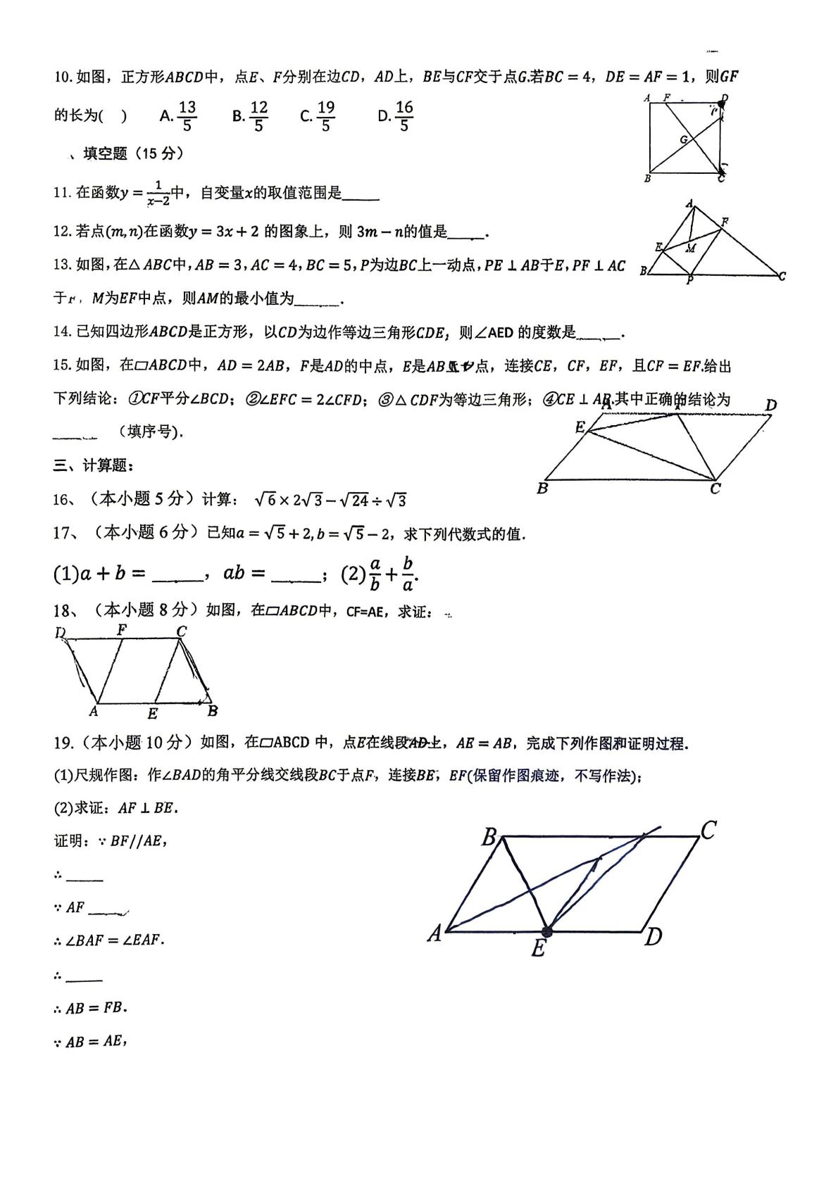 湖北襄阳市第三十五中教育集团2025-2026学年八年级下学期5月期中数学试题