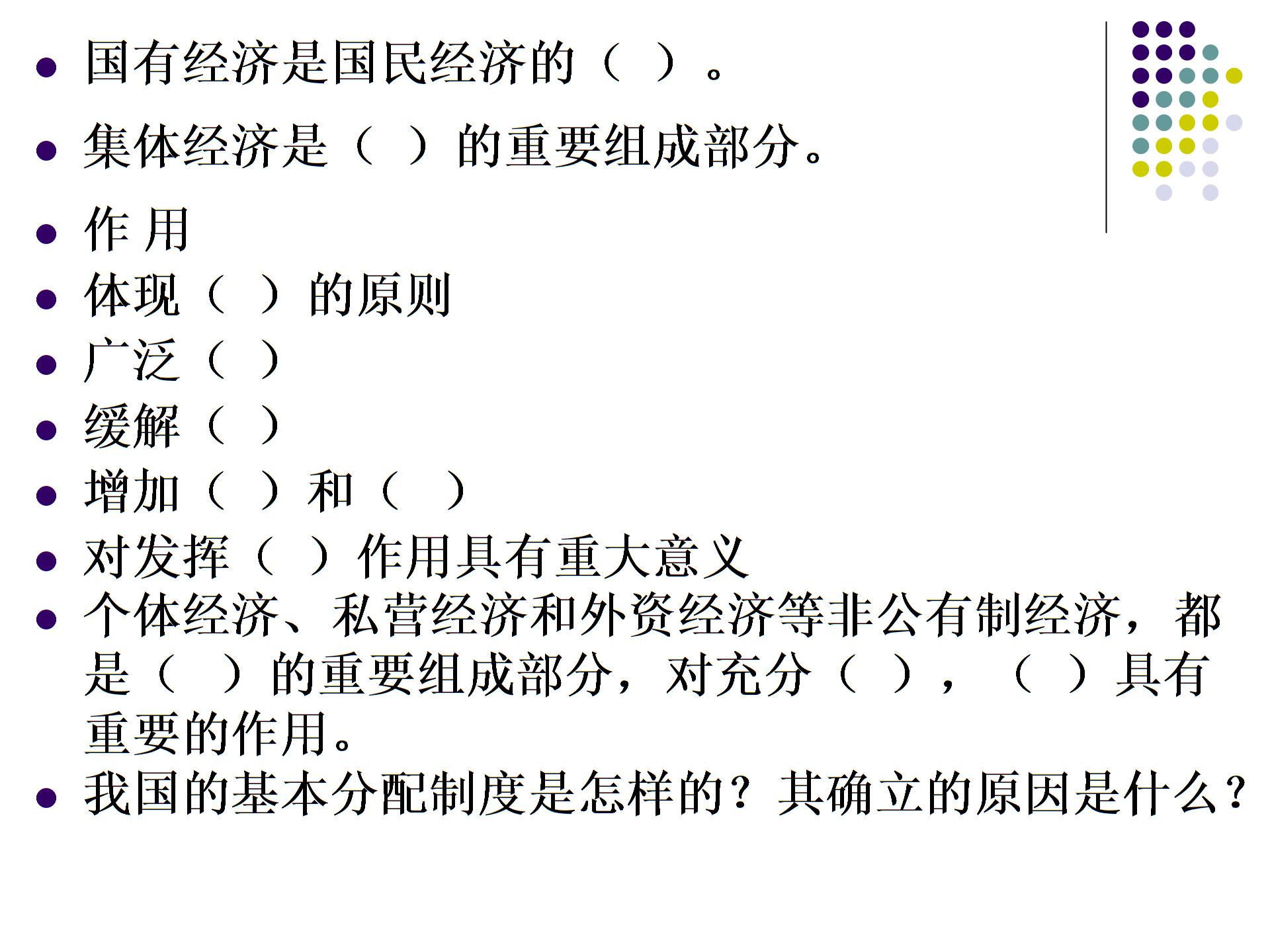 广东省汕头市龙湖实验中学人教版九年级政治课件：7.2走向共同富裕的道路 (共34张PPT)