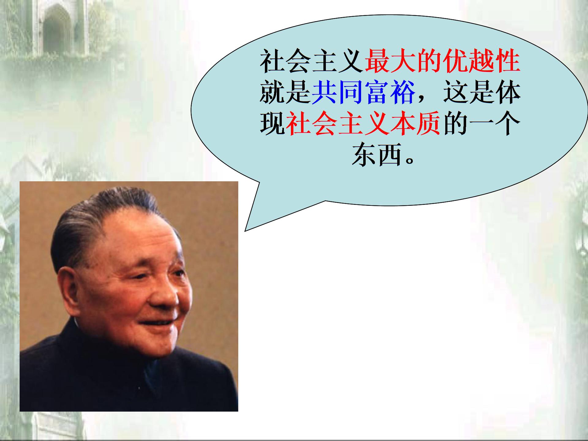 广东省汕头市龙湖实验中学人教版九年级政治课件：7.2走向共同富裕的道路 (共34张PPT)