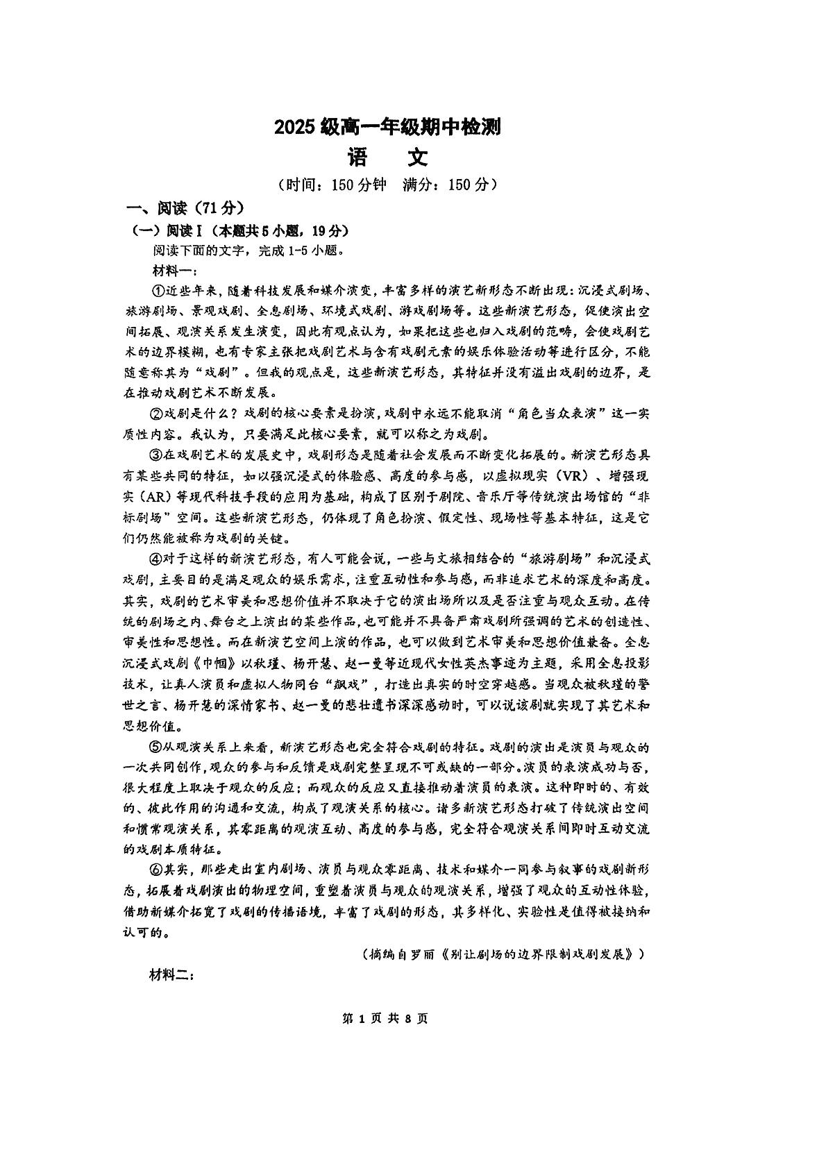 江苏南京市第十三中学、第九中学、镇江中学等校2025-2026学年高一下学期5月期中语文试题