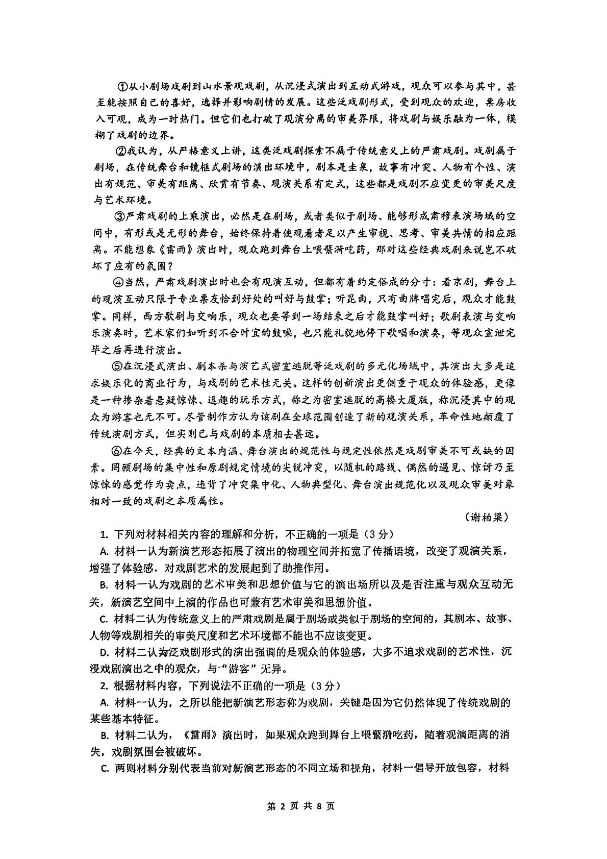 江苏南京市第十三中学、第九中学、镇江中学等校2025-2026学年高一下学期5月期中语文试题