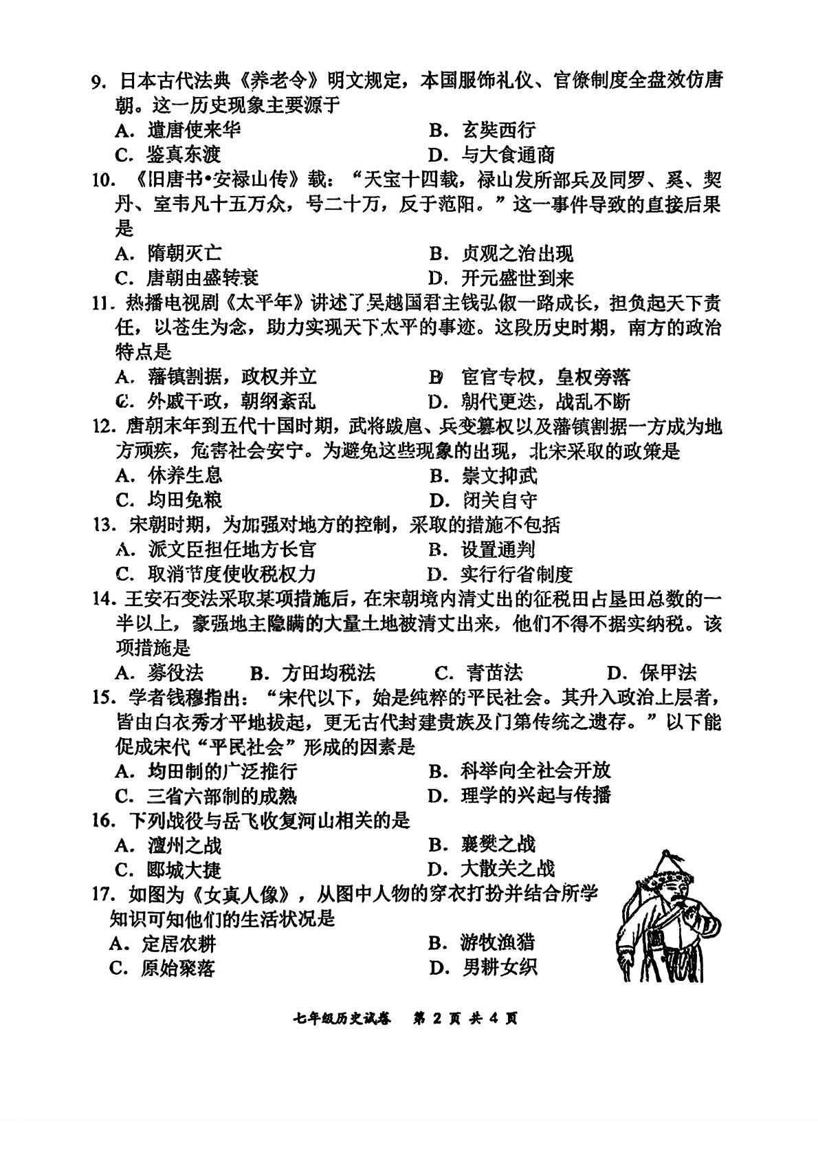 吉林长春市力旺实验初级中学2025-2026学年下学期七年级期中阶段评估历史试题