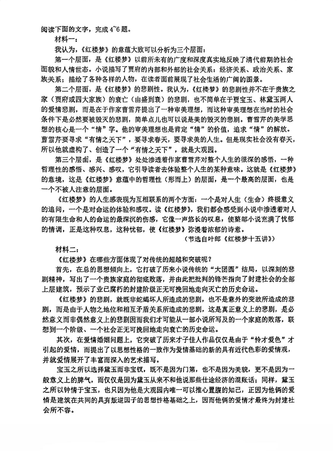 天津市和平区嘉诚中学2025-2026学年高一年级下学期5月期中考试语文试题