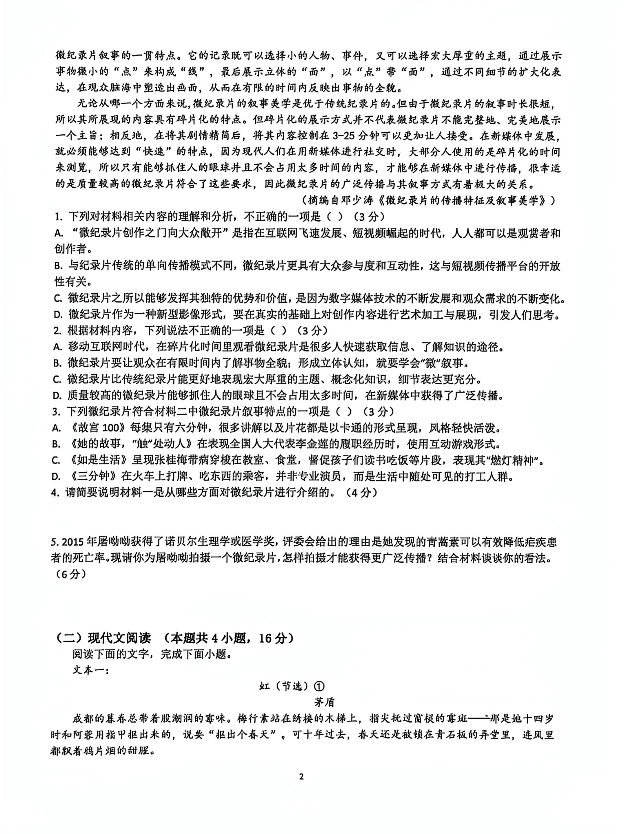 四川成都市石室天府中学2025-2026学年度下学期高二年级5月学业练习语文试卷