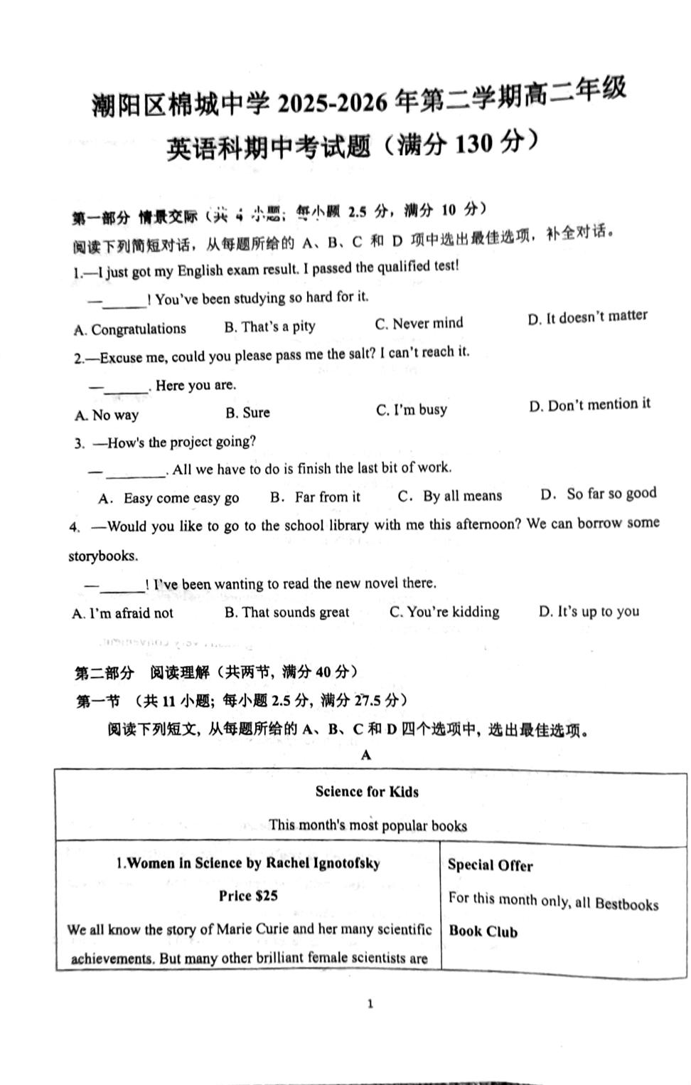广东汕头市潮阳区潮阳区棉城中学2025-2026年第二学期高二年级英语科期中考试题
