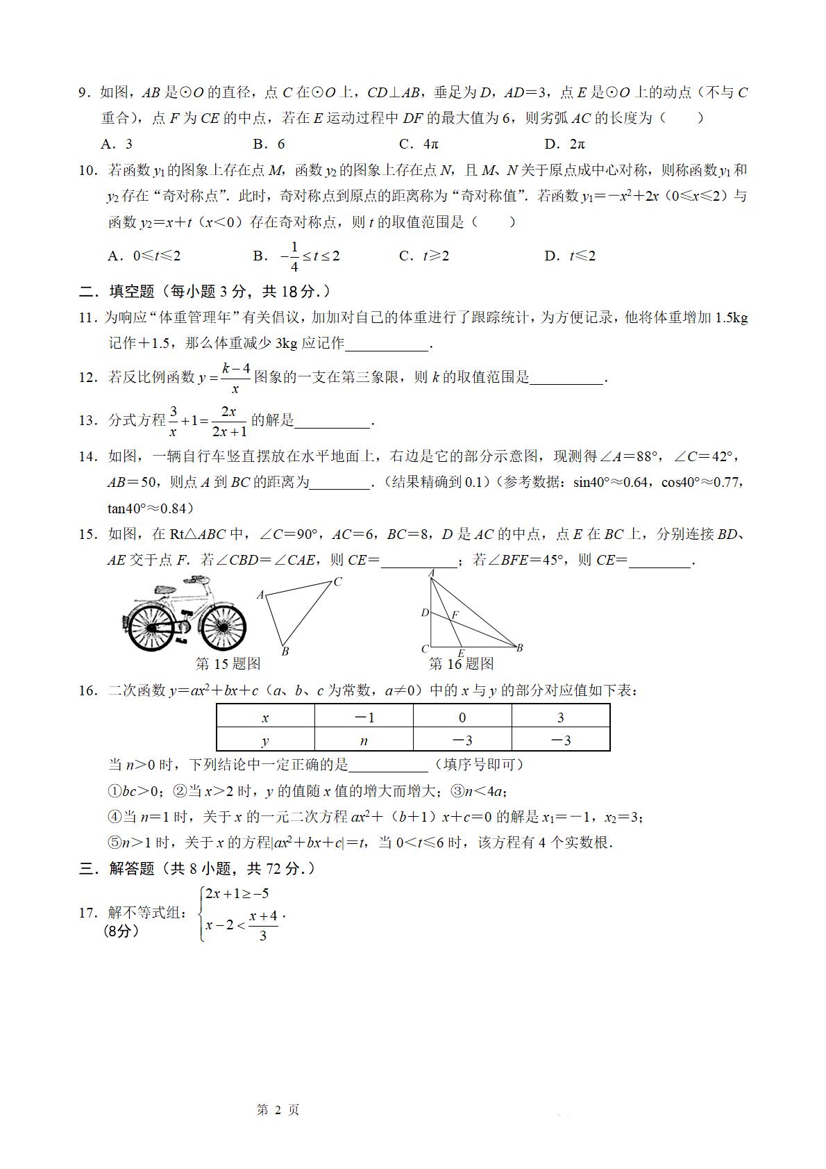 湖北省武汉美加外校2025-2026学年下学期九年级5月质量监测数学试题