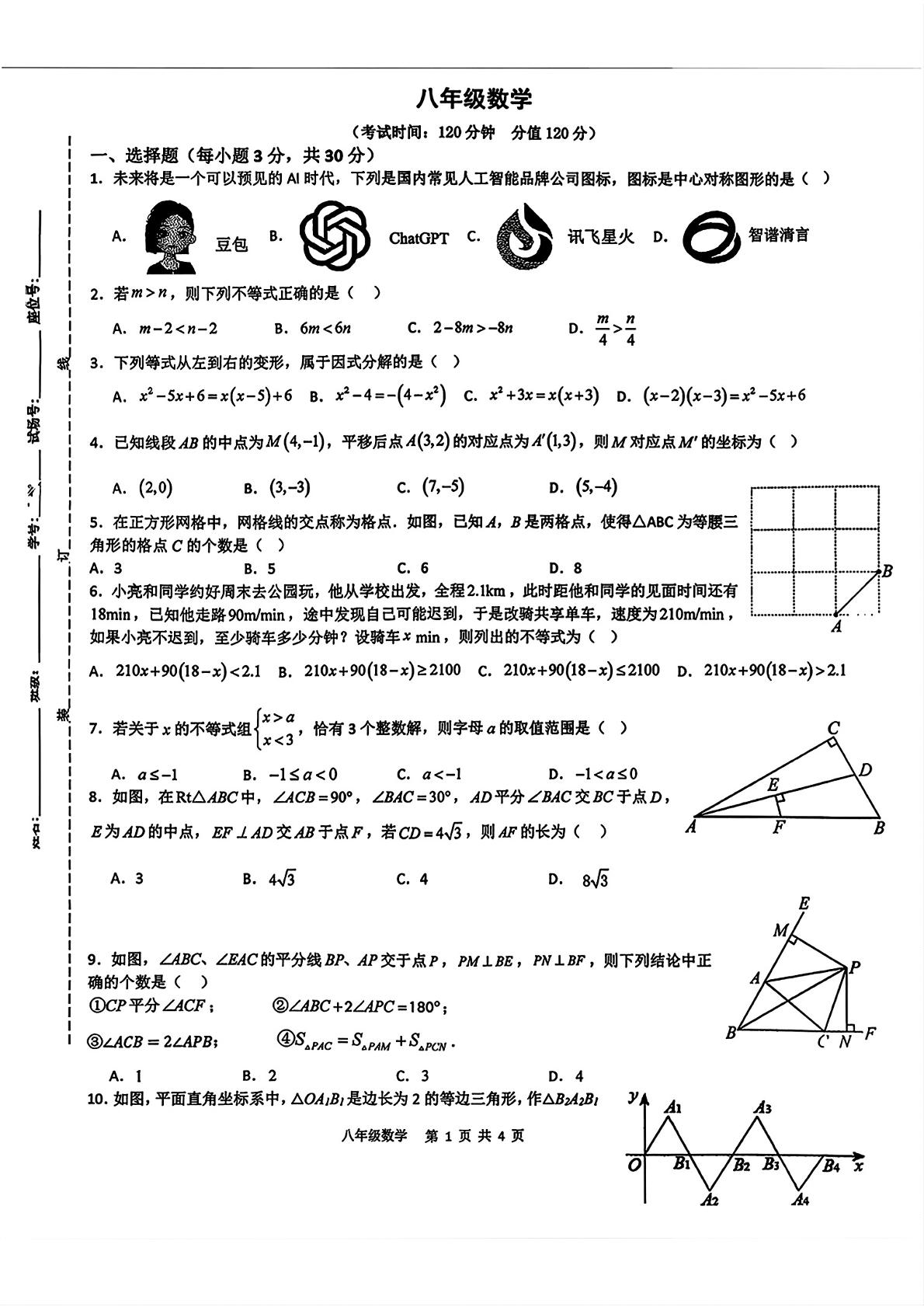 陕西省西安市第三中学2025-2026学年下学期八年级期中考试数学试题