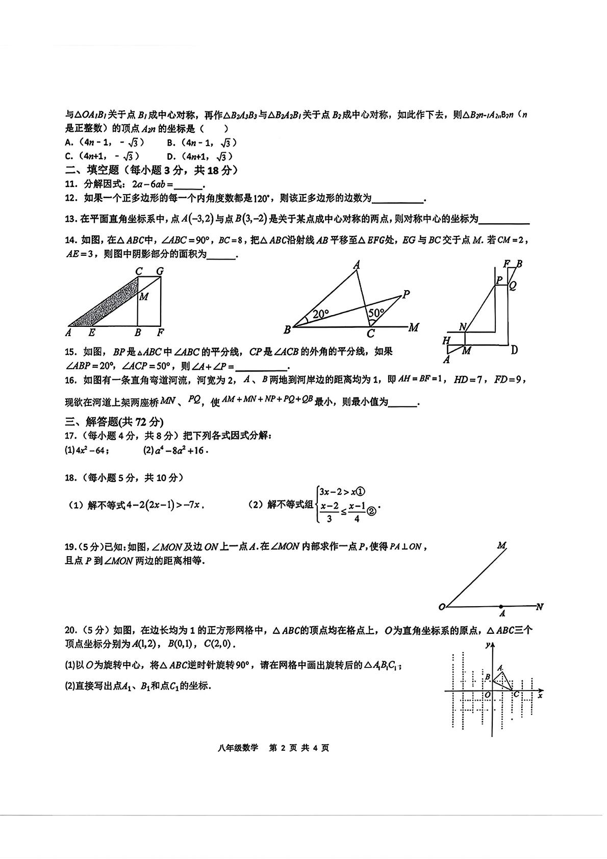 陕西省西安市第三中学2025-2026学年下学期八年级期中考试数学试题