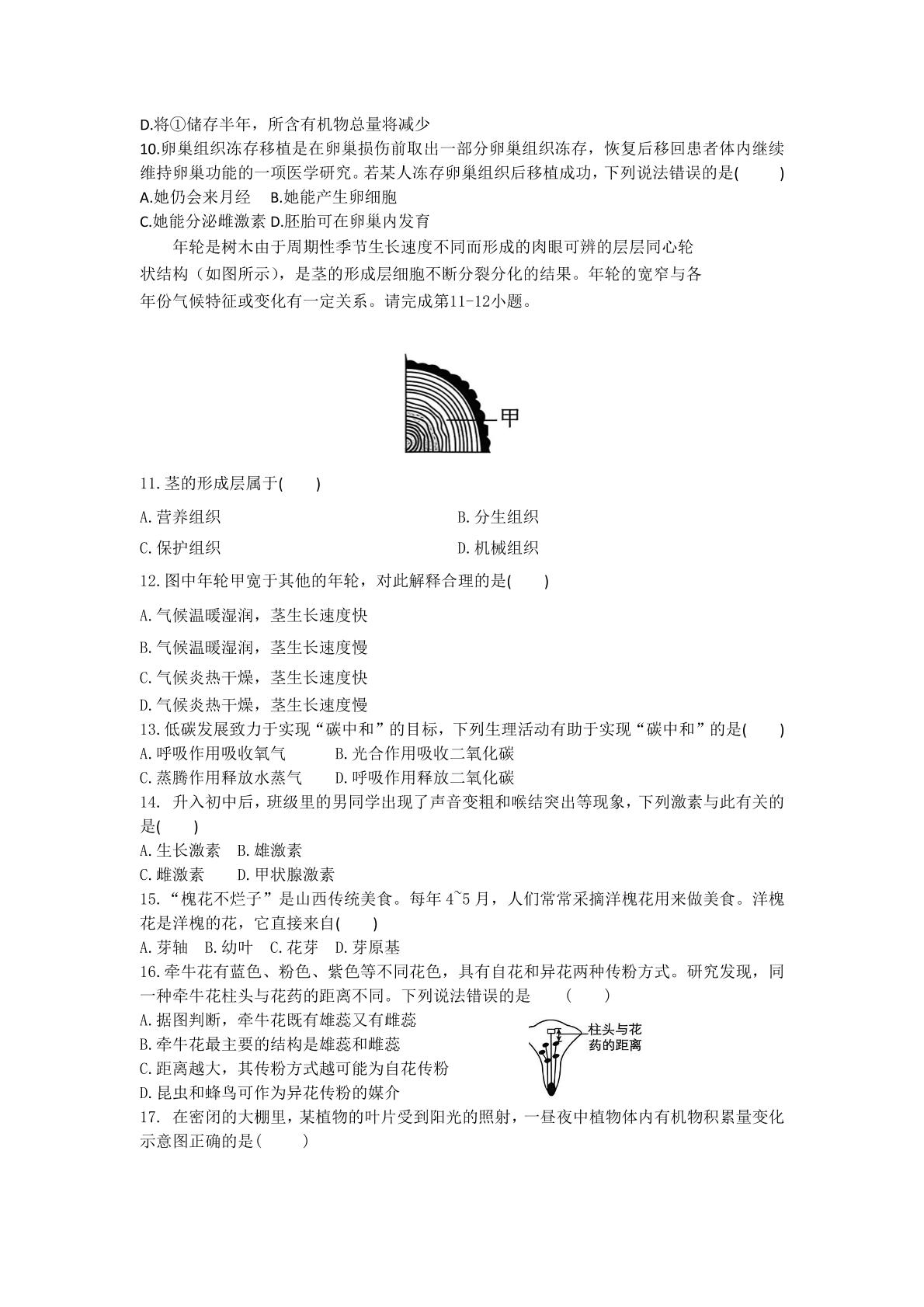 湖南长沙市宁乡市宁乡县老粮仓镇联校、龙田镇龙田初级中学2026年上学期七年级下册期中生物学练习卷