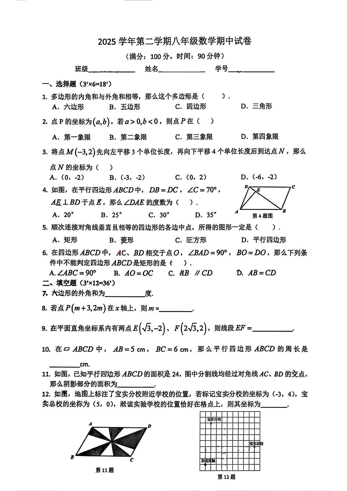 上海市宝山实验学校2025-2026学年八年级下学期期中数学试卷