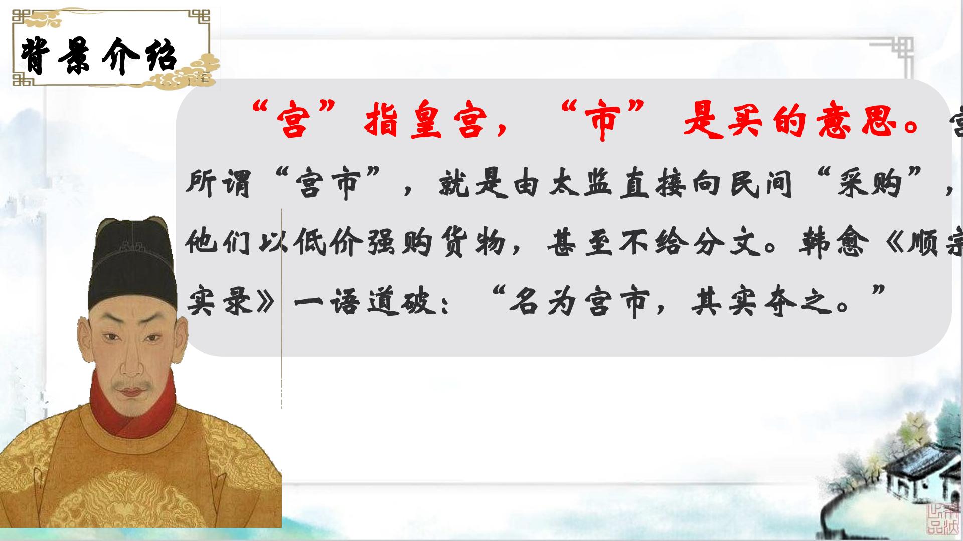 第24课《唐诗三首——卖炭翁》课件-2025-2026学年统编版语文八年级下册