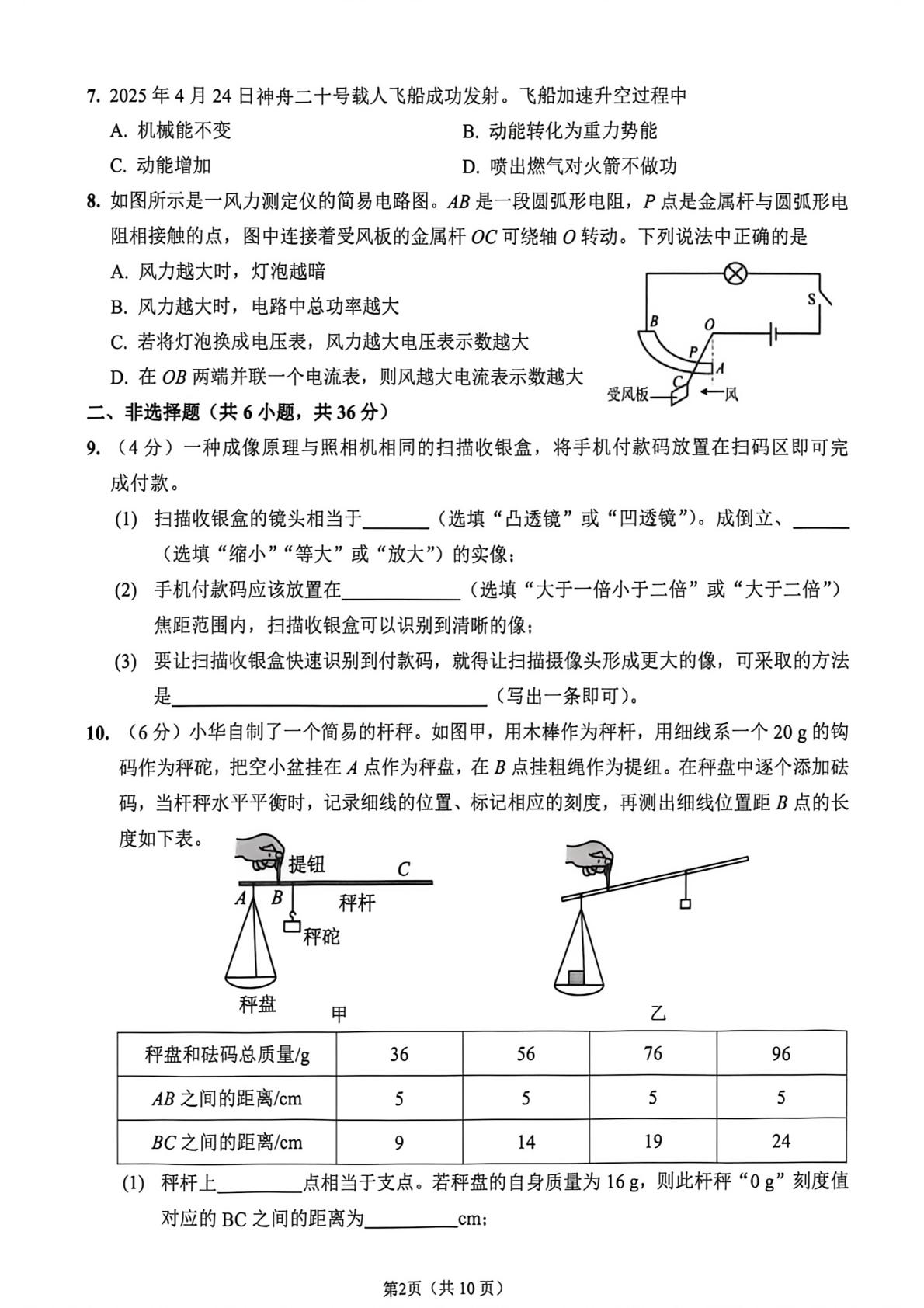 2026年内蒙古自治区通辽市第四中学中考考前物理预测试卷