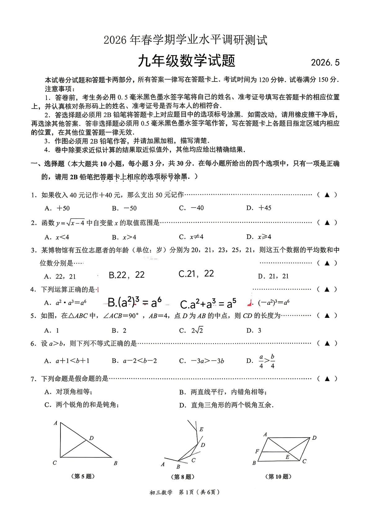 2026年江苏省无锡市江阴市中考二模考试数学试题