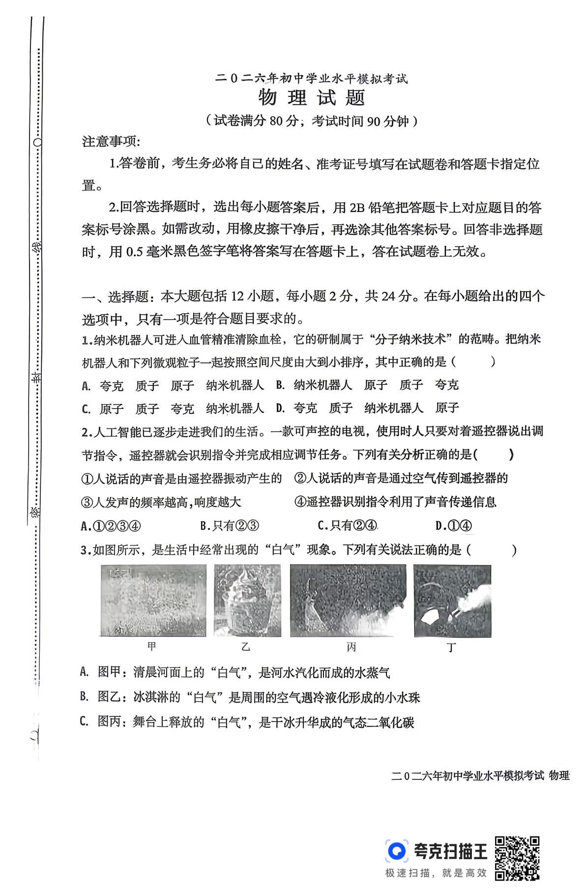 2026年山东省德州市宁津县九年级第二次练兵考试九年级物理试题