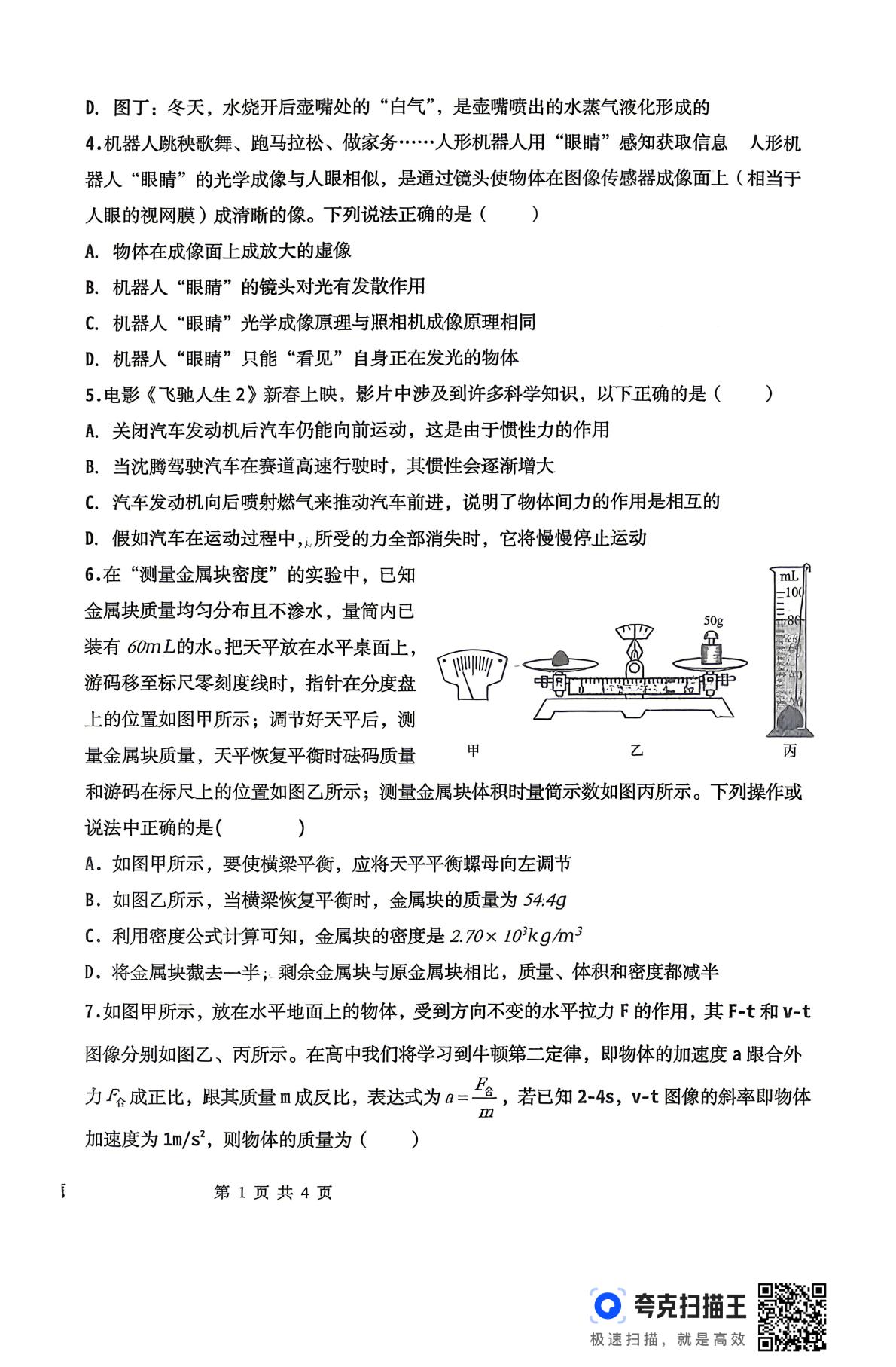 2026年山东省德州市宁津县九年级第二次练兵考试九年级物理试题