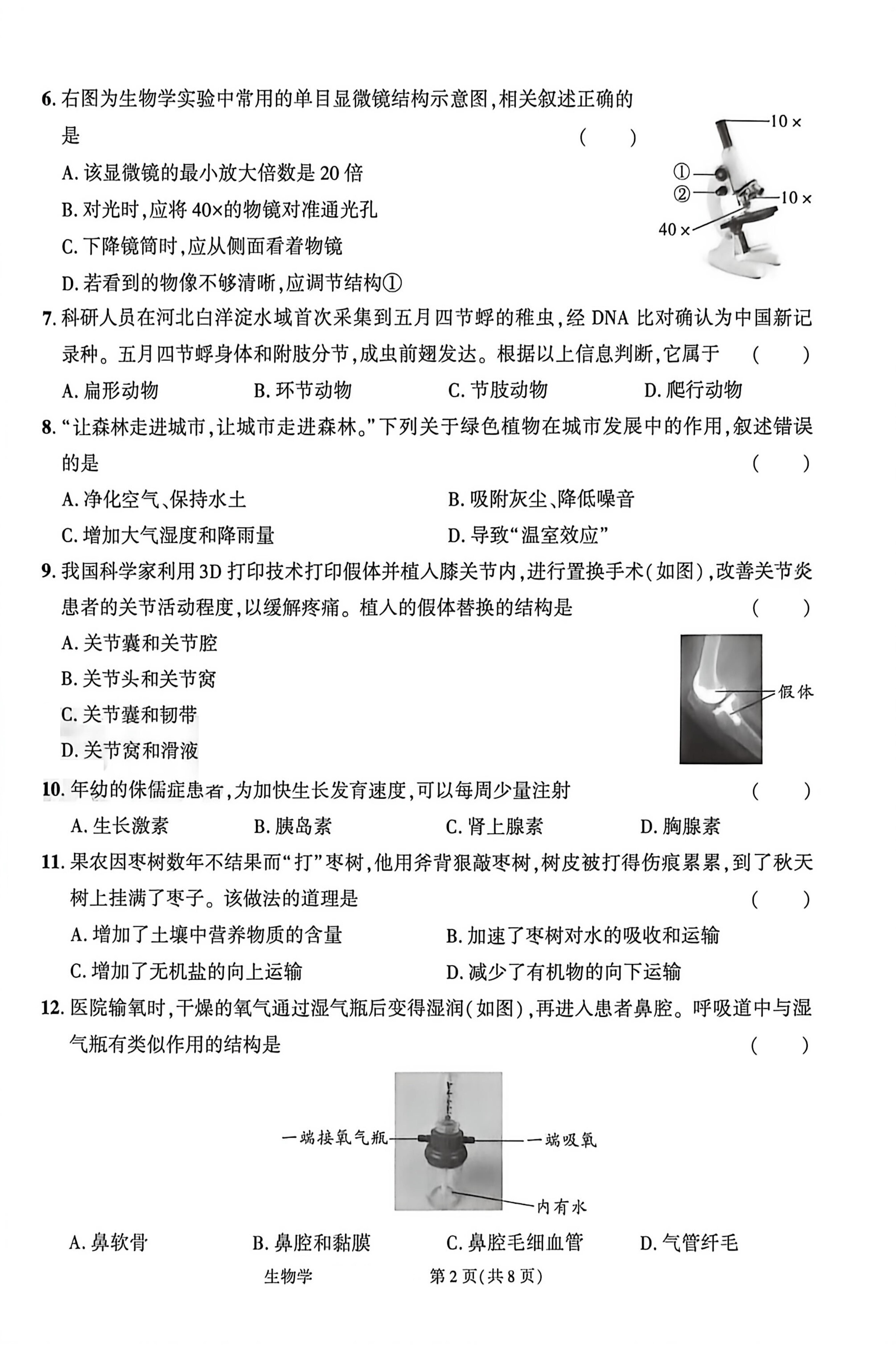 2026年河南驻马店市汝南县部分学校联考初中学业水平考试(八年级) 生物学