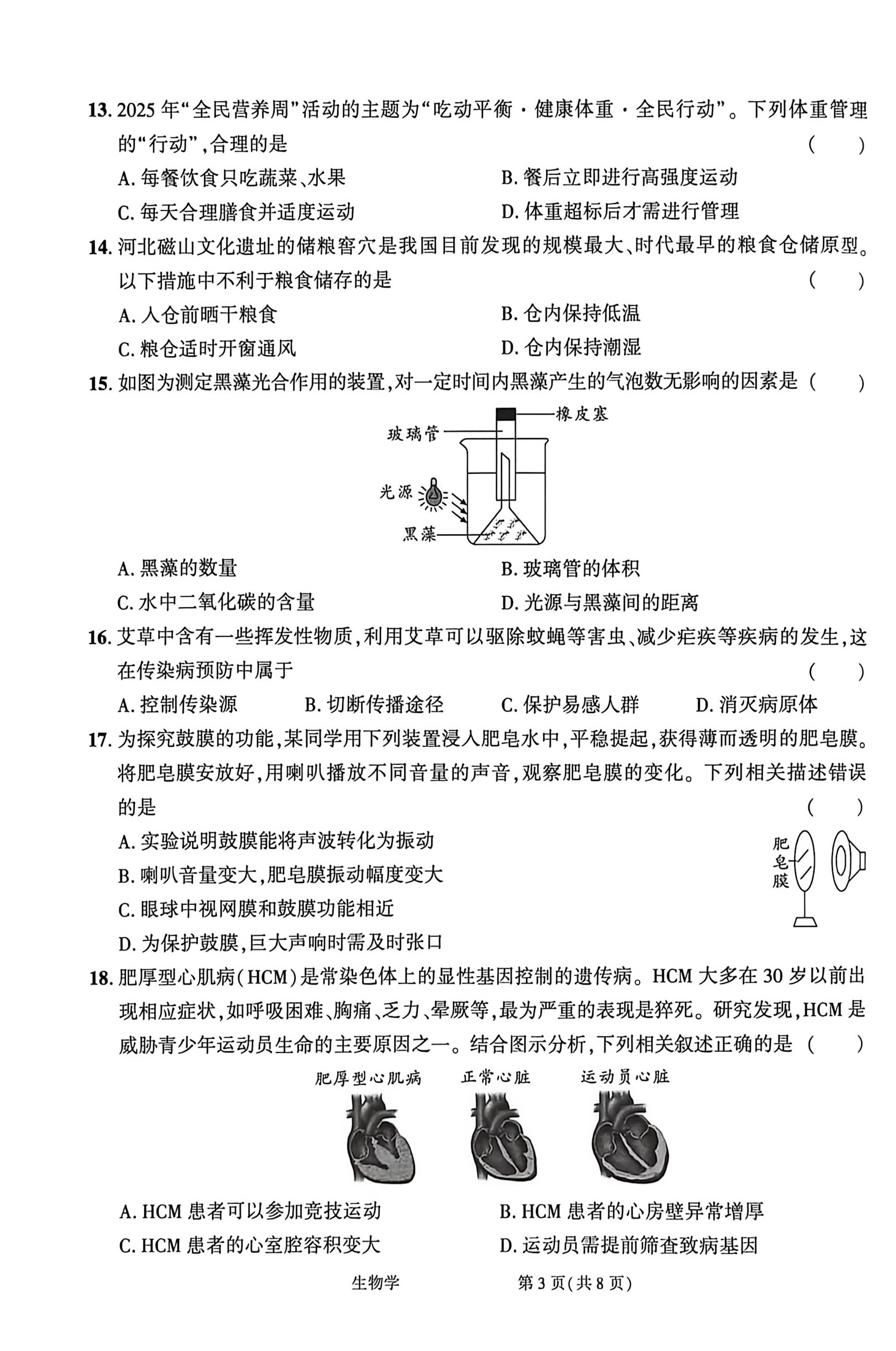 2026年河南驻马店市汝南县部分学校联考初中学业水平考试(八年级) 生物学
