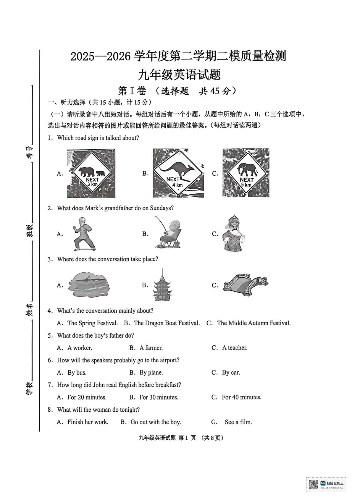 山东济宁市济宁高新技术产业开发区2025-2026学年度第二学期二模质量检测九年级英语试题